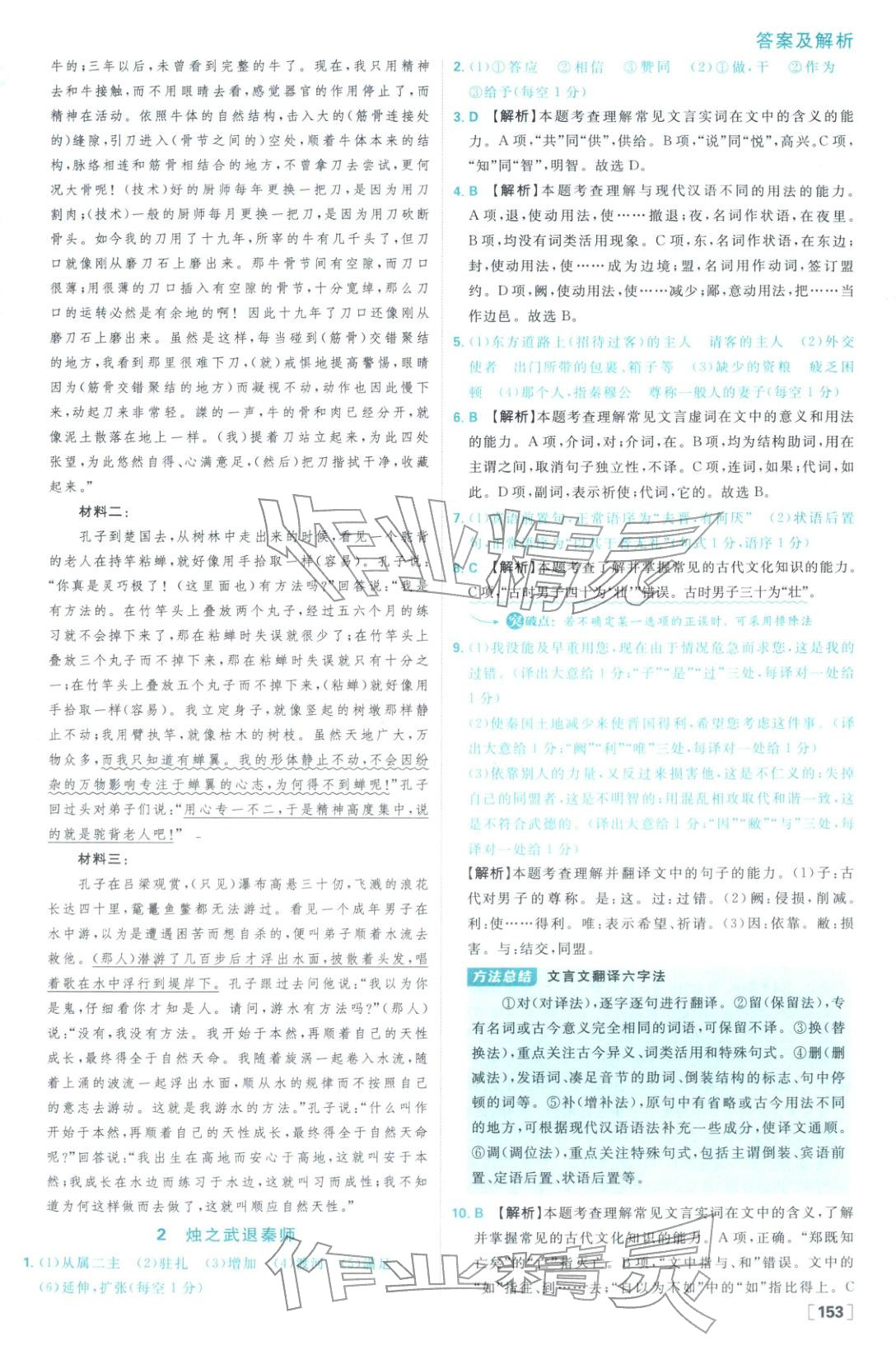 2026年高中必刷题高中语文必修下册人教版 参考答案第5页