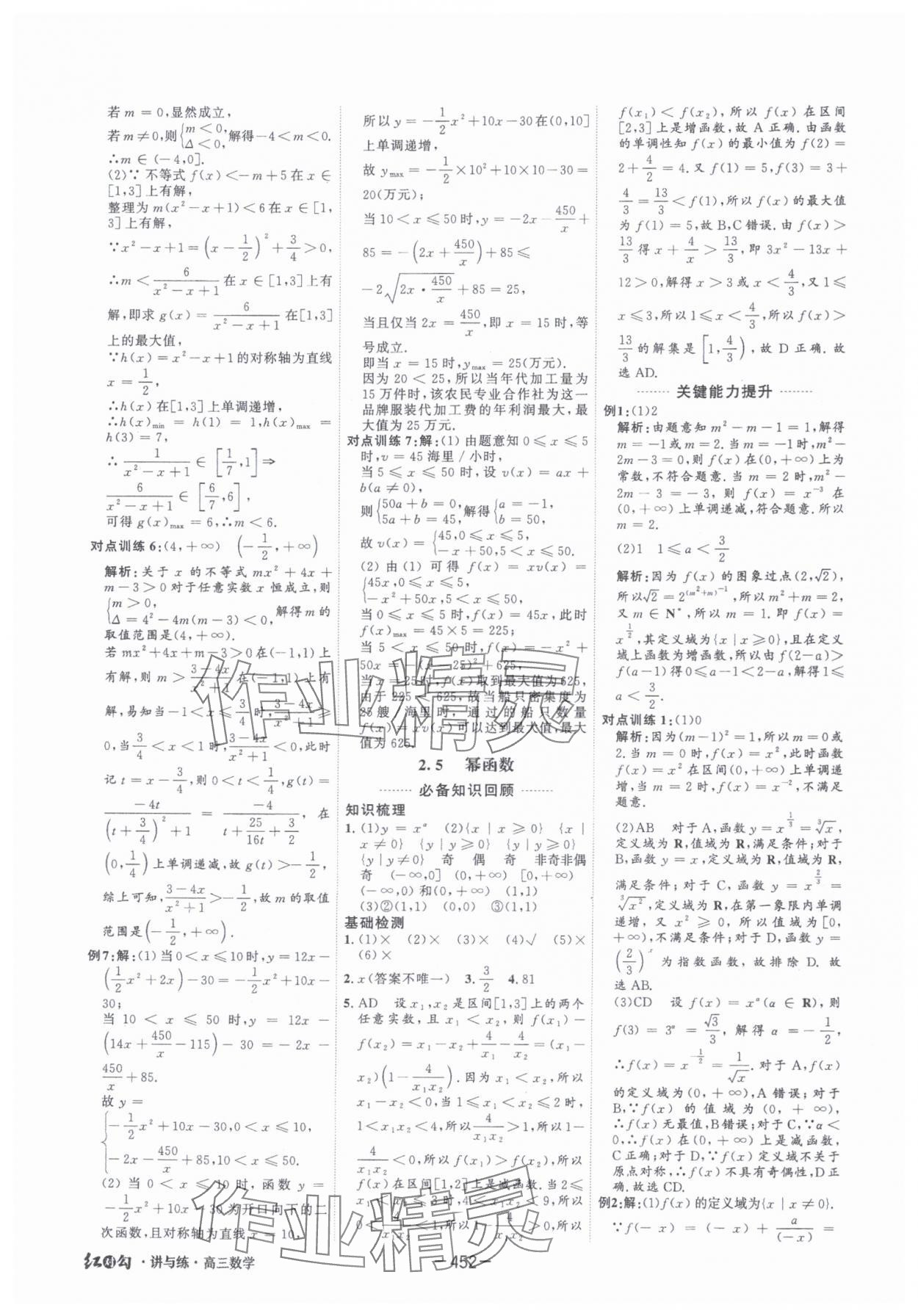 2025年红对勾讲与练高中大一轮复习全新方案数学人教版 第14页