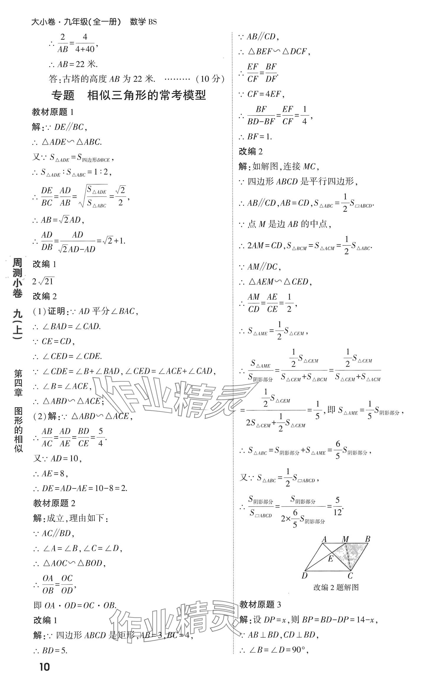 2024年萬唯中考大小卷數學北師大版 第12頁