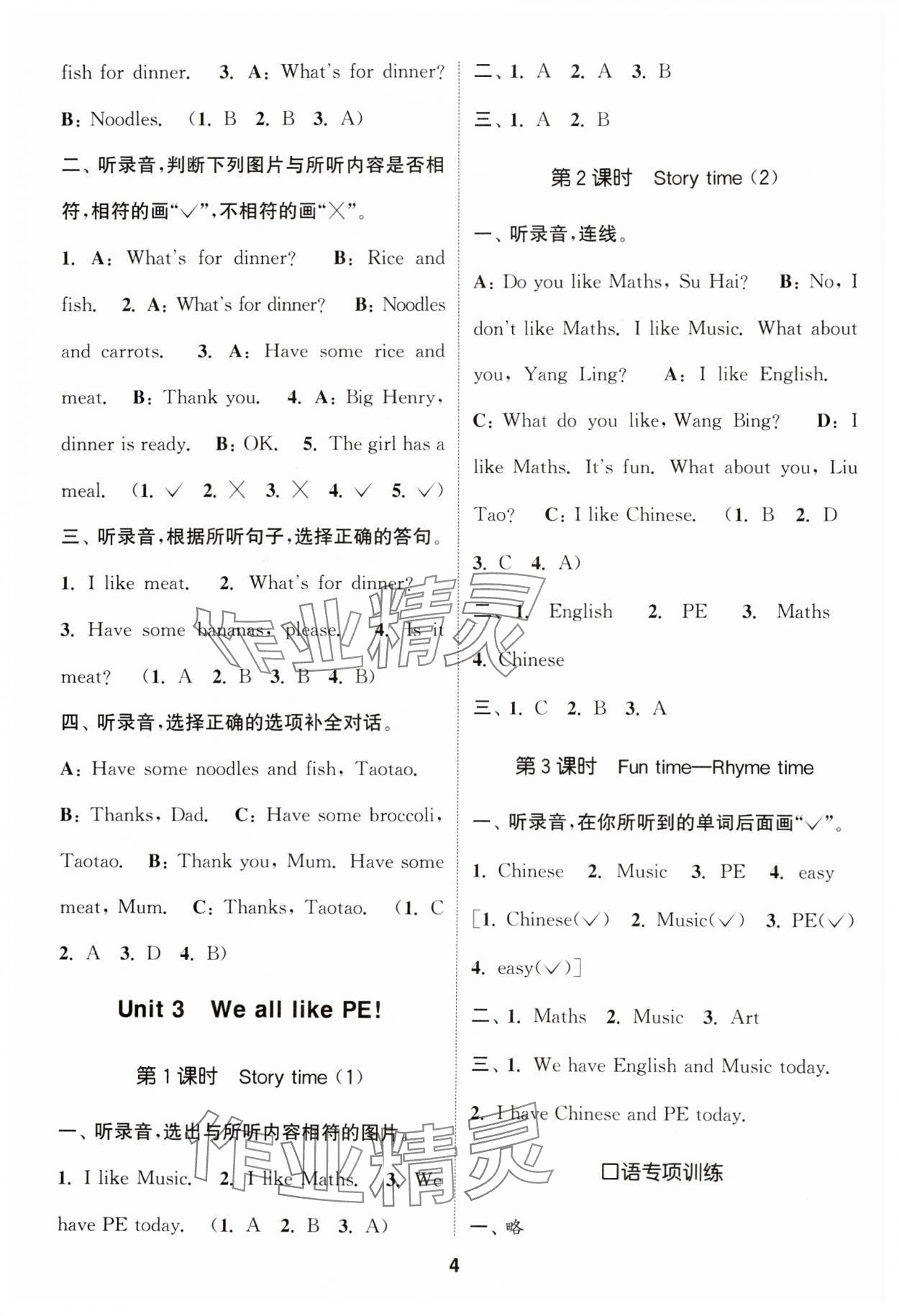 2024年通城学典课时作业本二年级英语下册译林版 第4页