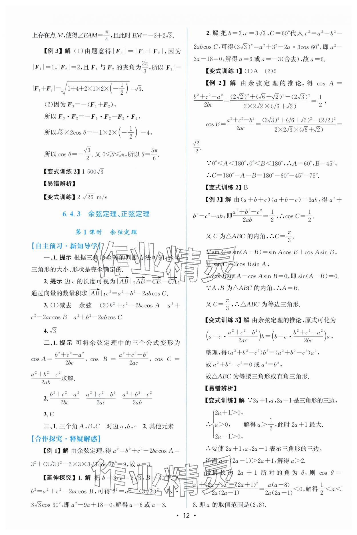 2024年高中同步测控优化设计高中数学必修第二册人教A版福建专版 参考答案第11页