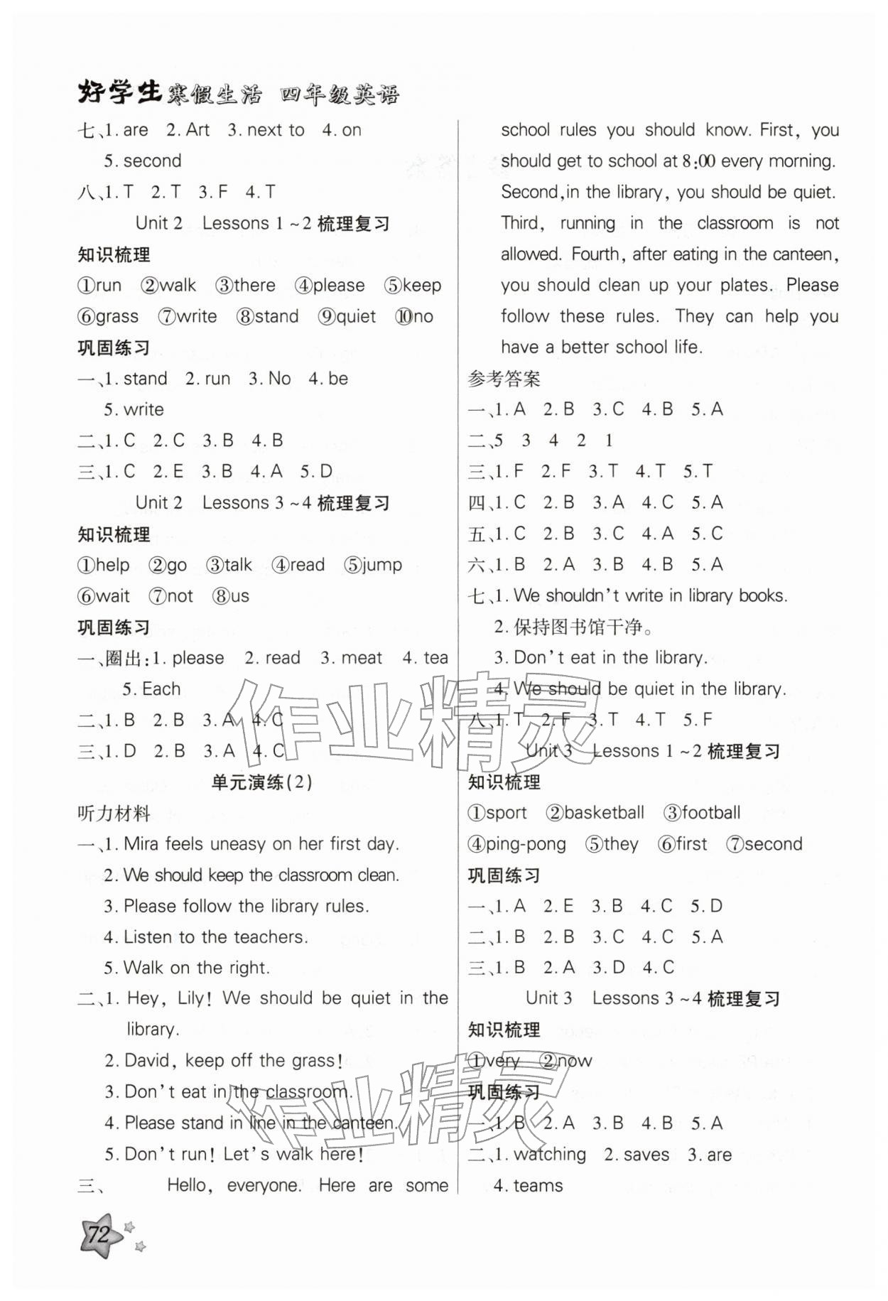 2026年好學生寒假生活四年級英語人教版&nbsp;第2頁