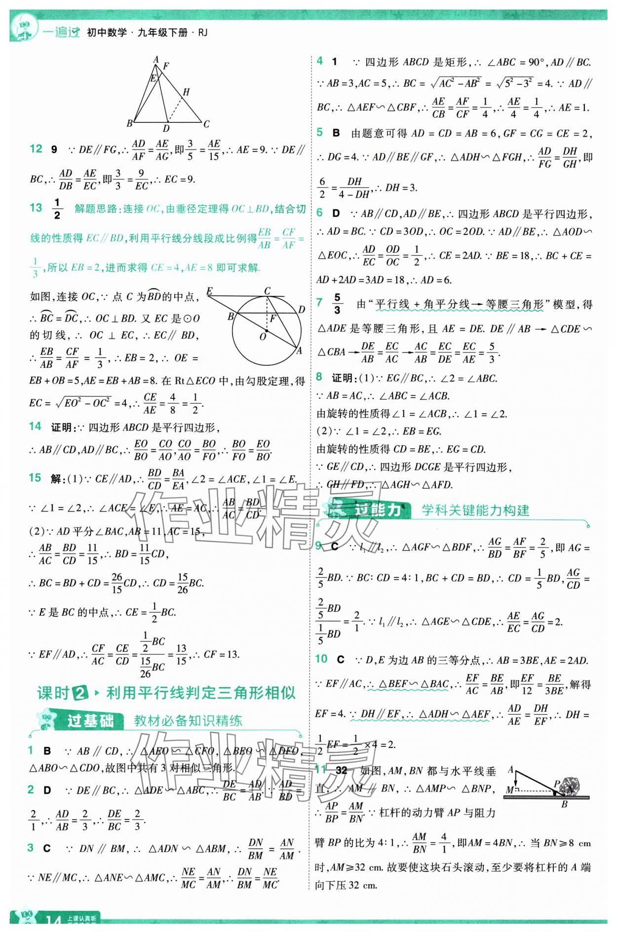 2025年一遍過九年級初中數(shù)學下冊人教版 第14頁