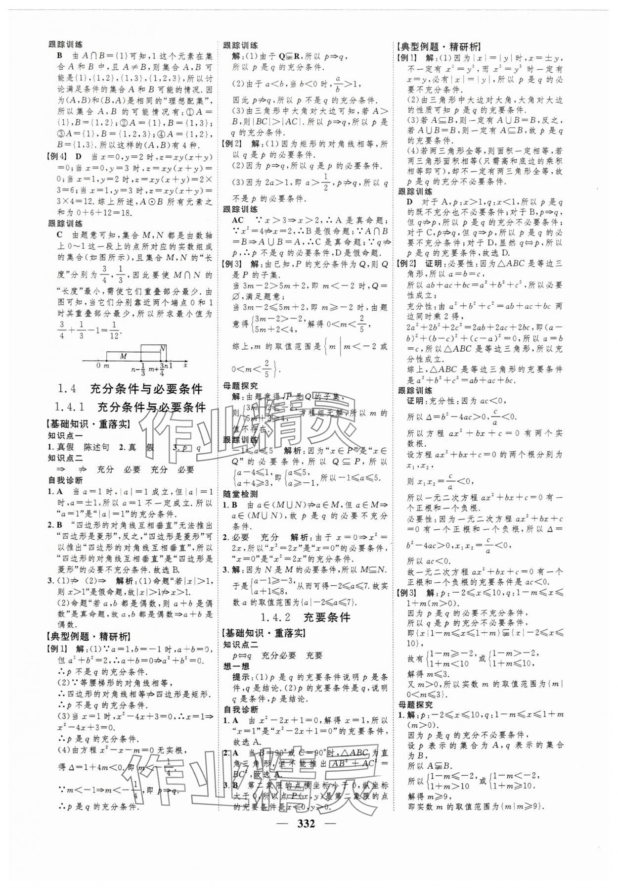 2024年三維設(shè)計(jì)高中數(shù)學(xué)必修第一冊(cè)人教版 第12頁(yè)