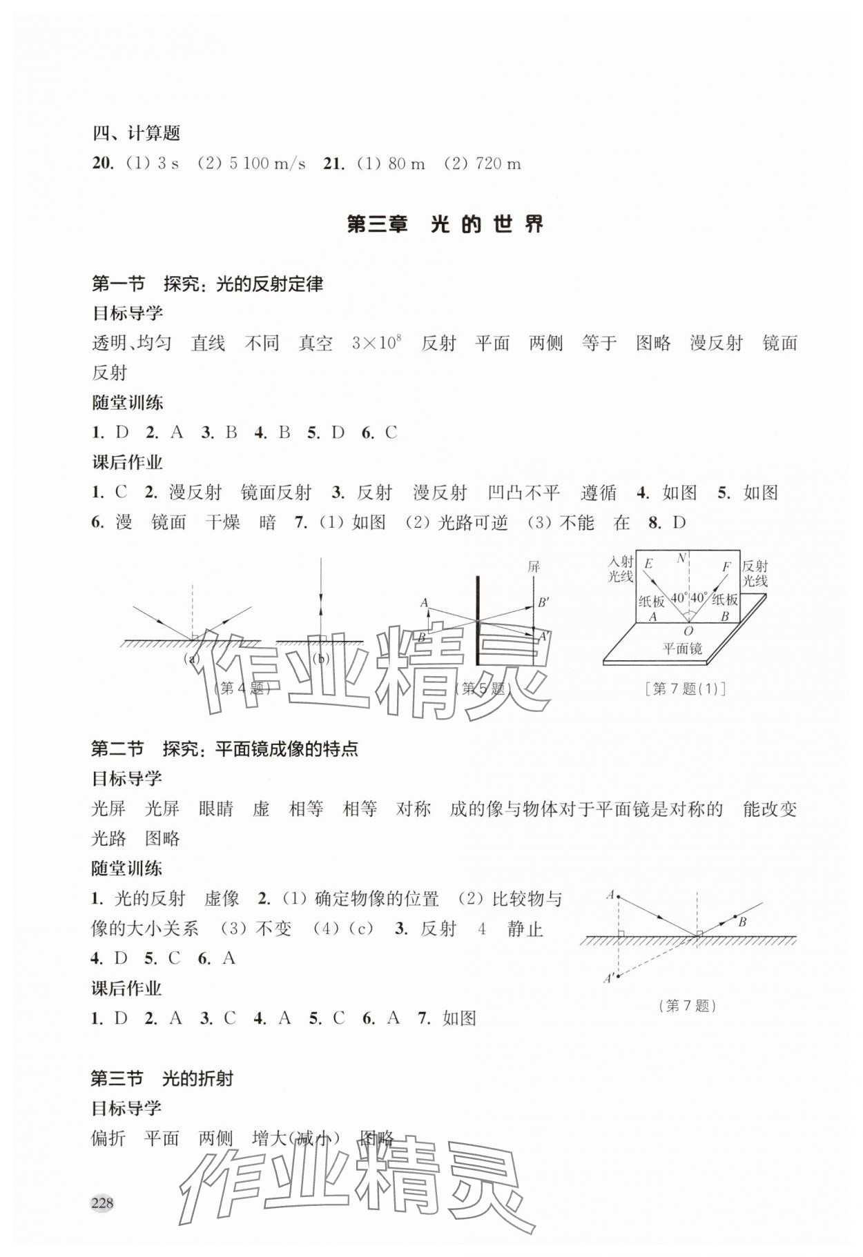 2024年同步三練八年級(jí)物理全一冊(cè)滬科版福建專版 參考答案第5頁