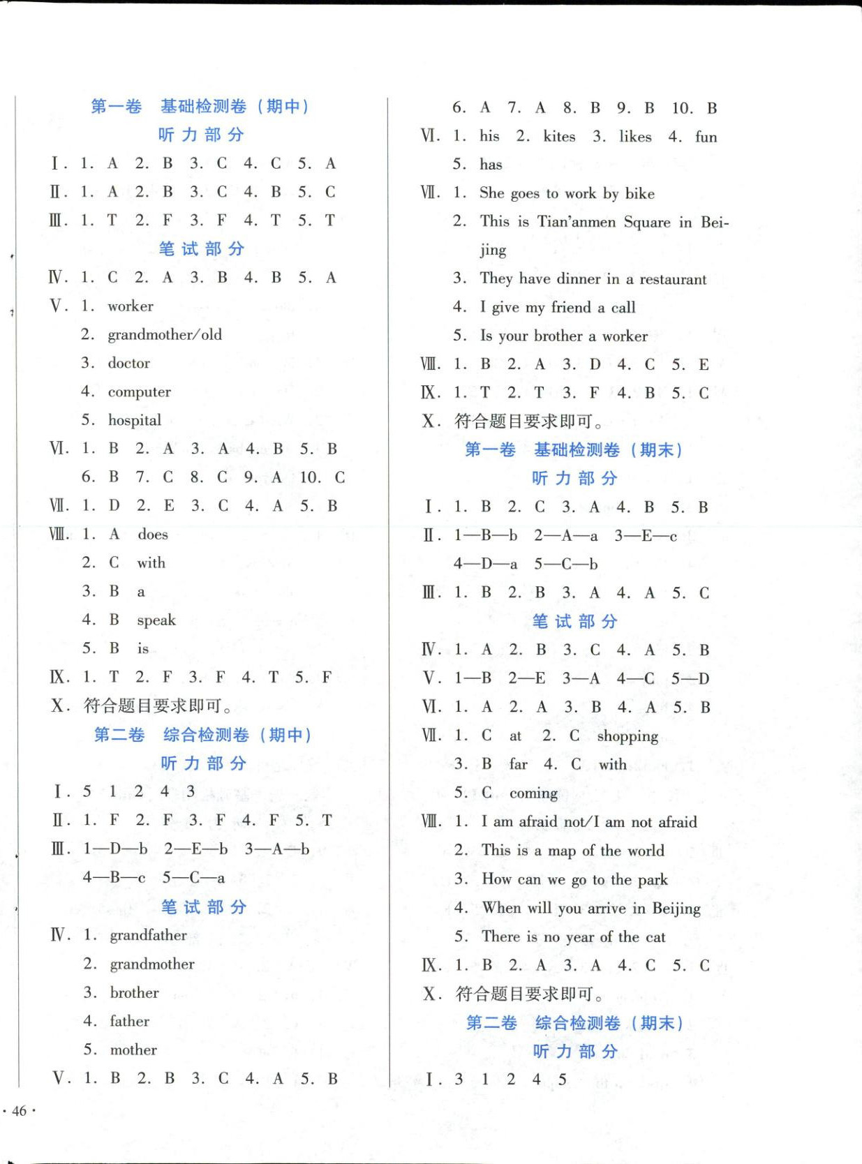 2025年單元檢測卷五年級(jí)英語上冊(cè)冀教版 第4頁