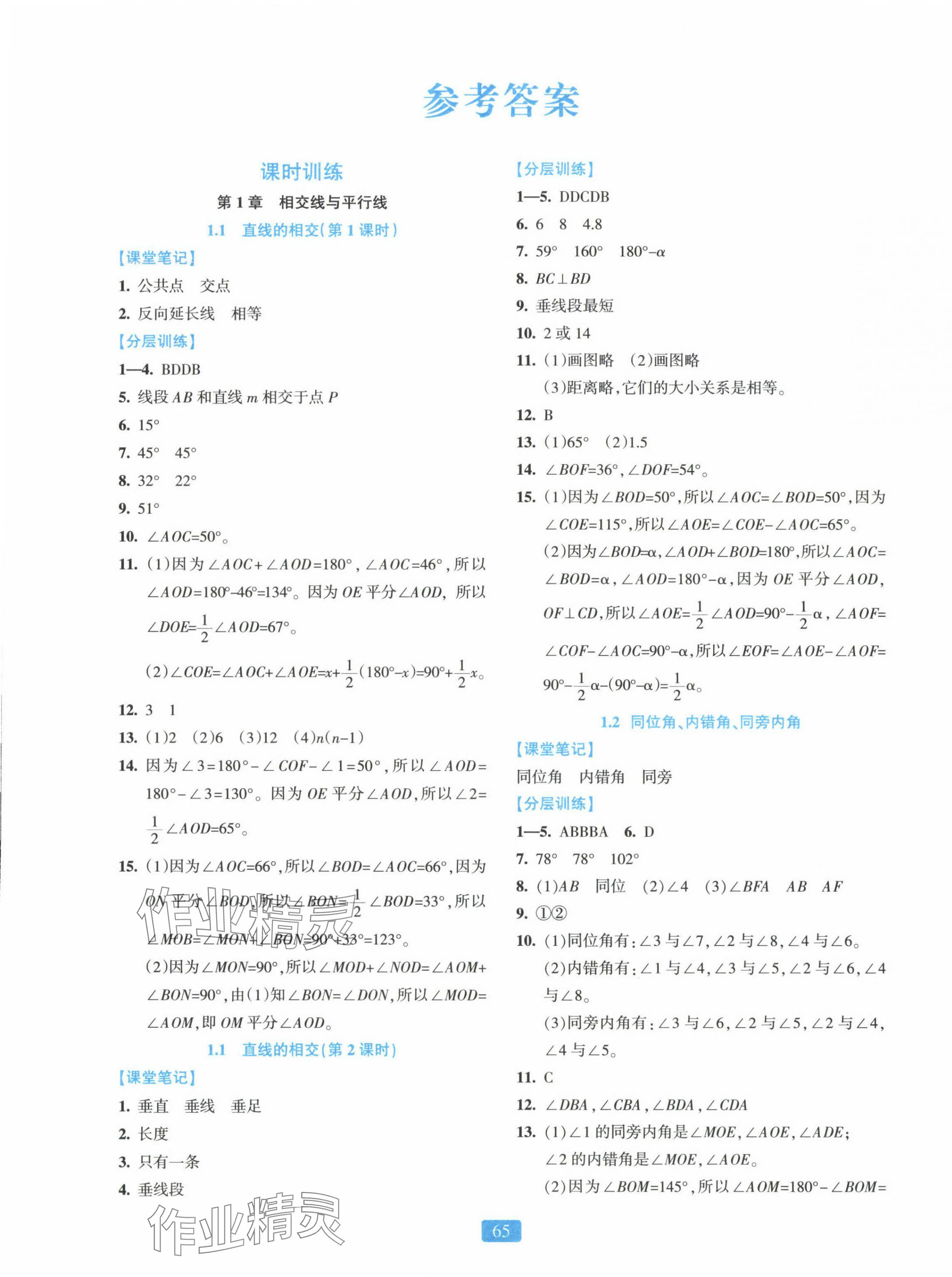 2025年精準(zhǔn)學(xué)與練七年級(jí)數(shù)學(xué)下冊(cè)浙教版 第1頁(yè)