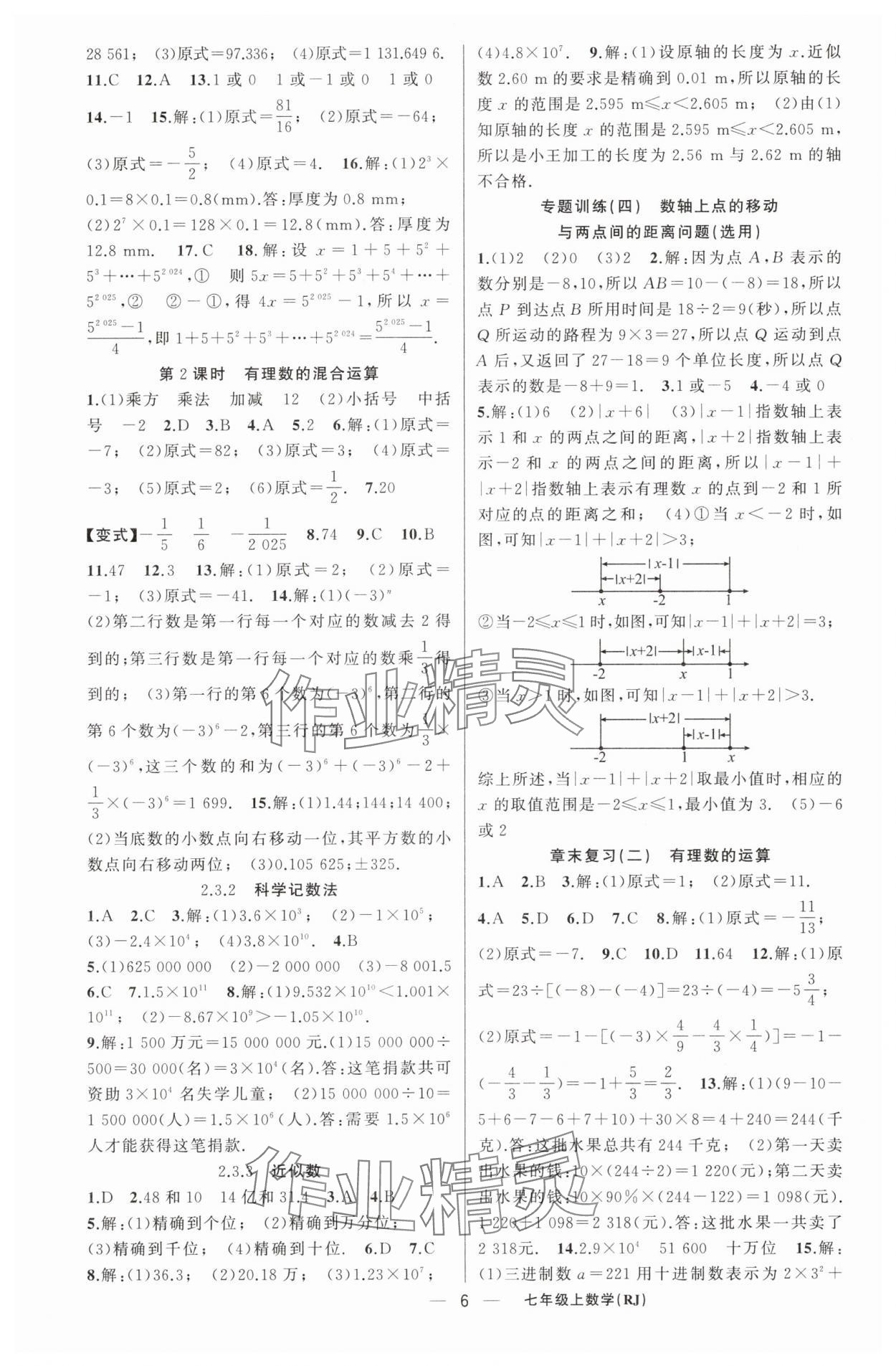 2025年四清导航七年级数学上册人教版河南专版 第6页