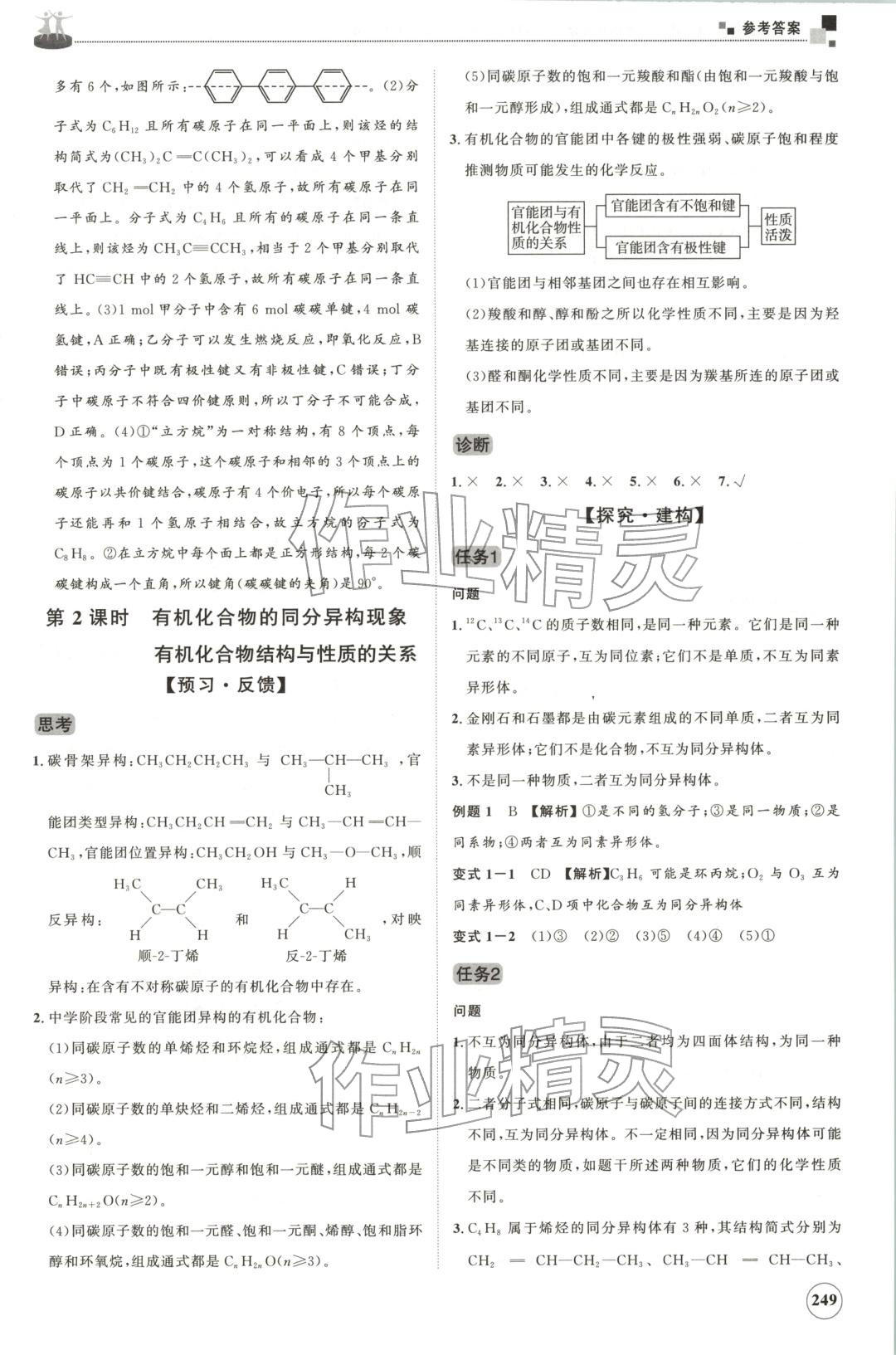 2025年同步練習冊山東友誼出版社高中化學選擇性必修第三冊魯科版B&nbsp;第5頁