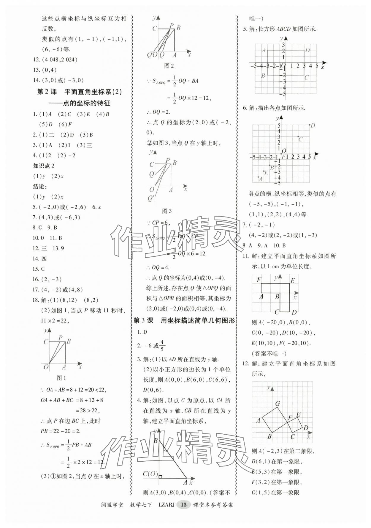 2025年零障礙導教導學案七年級數學下冊人教版 參考答案第13頁