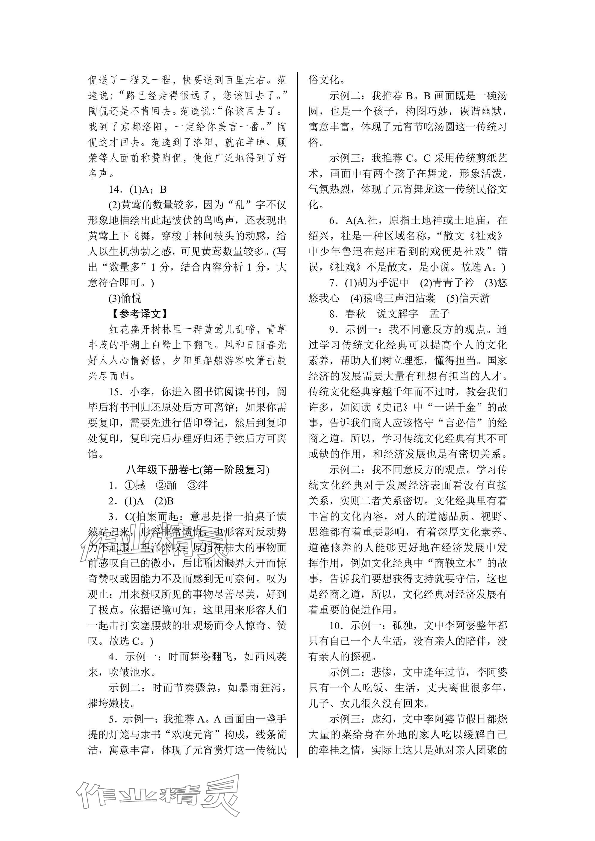 2025年高分計劃周周練八年級語文B 參考答案第8頁