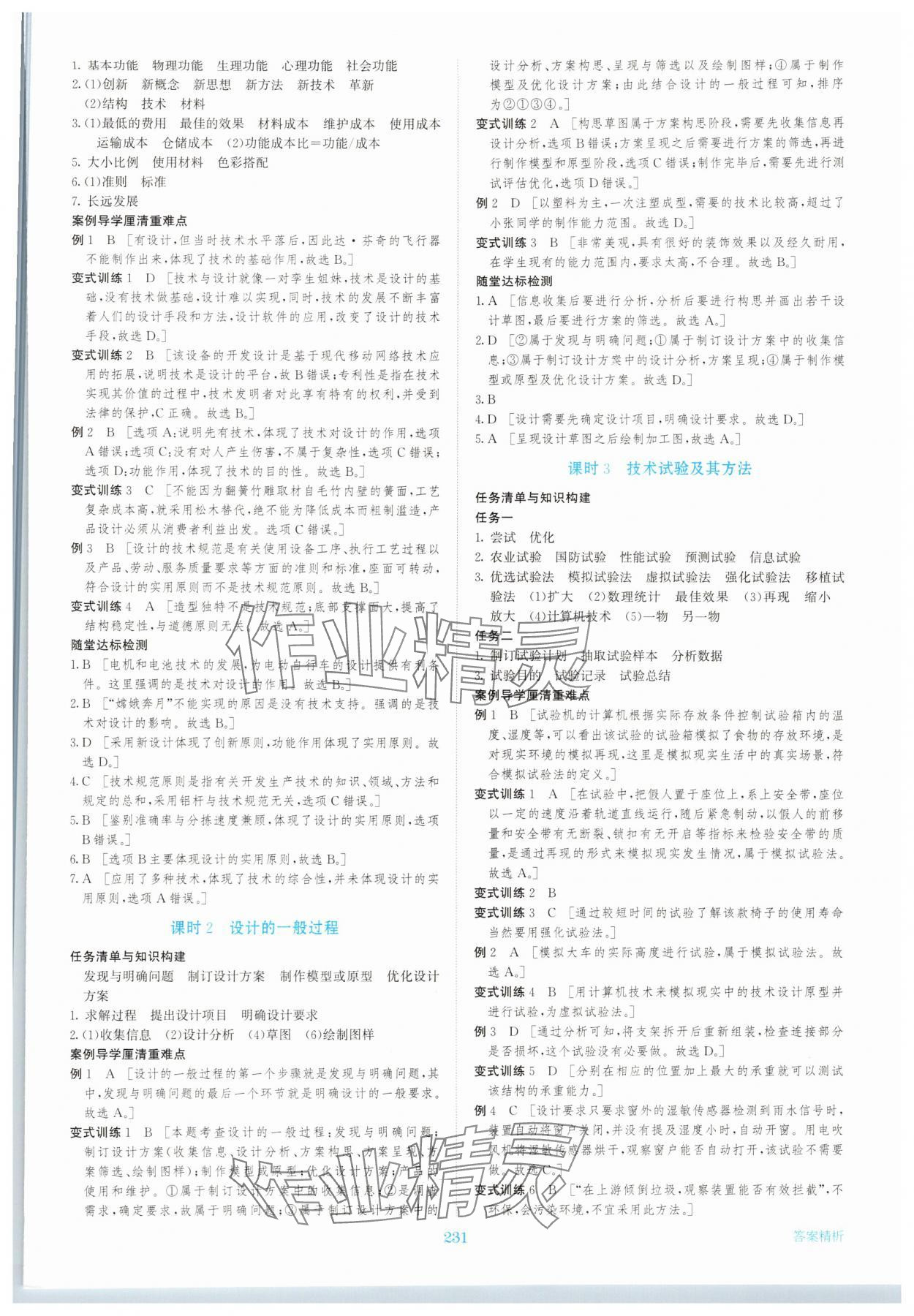 2025年步步高精准讲练通用技术必修1 参考答案第2页