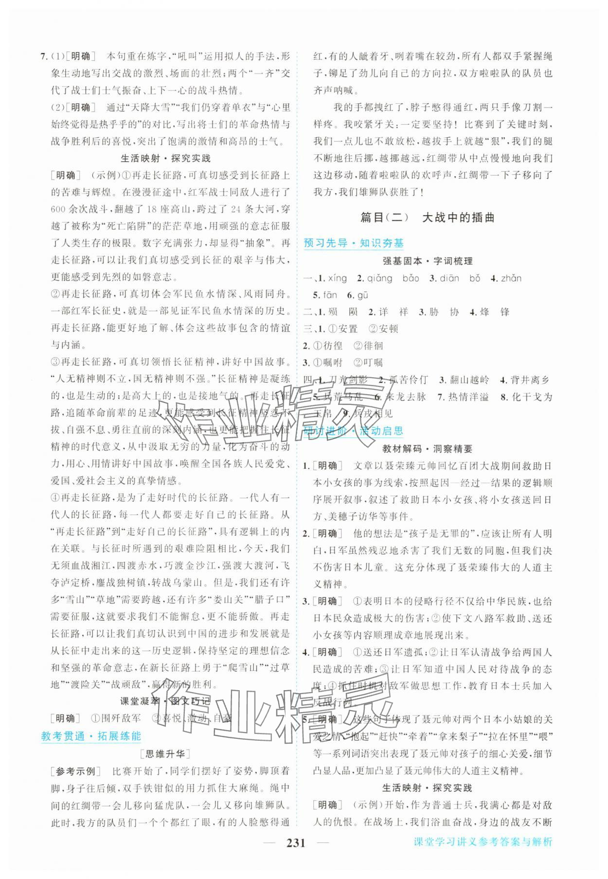 2025年新坐标同步练习高中语文选择性必修上册人教版 第3页