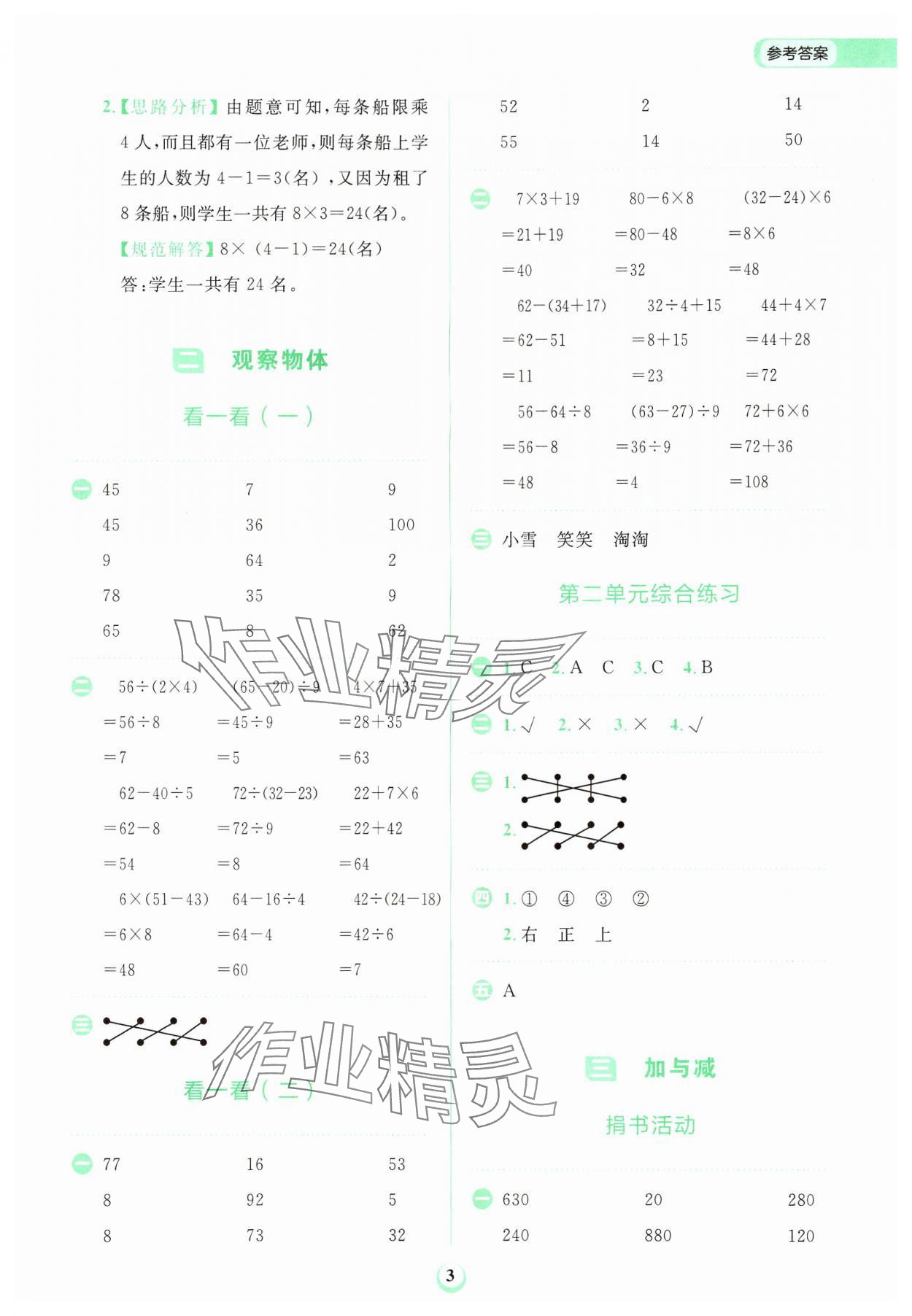 2024年金牛耳計(jì)算天天練三年級數(shù)學(xué)上冊北師大版 第3頁