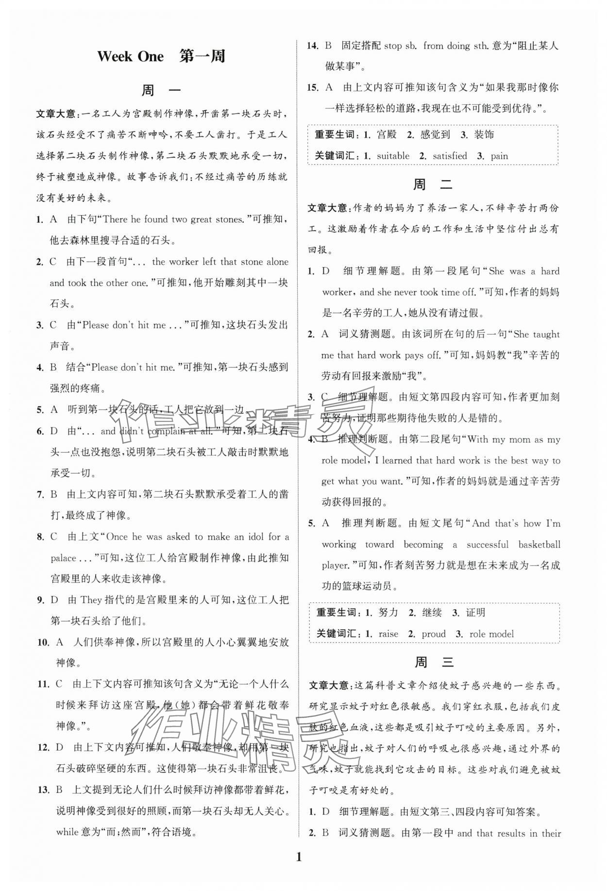 2024年通城學(xué)典完形填空與閱讀理解周計(jì)劃八年級(jí)英語(yǔ)下冊(cè)譯林版 第1頁(yè)