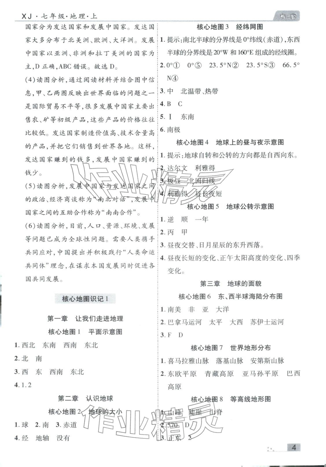 2025年有一套初中各地市期末真题七年级地理上册湘教版 参考答案第4页