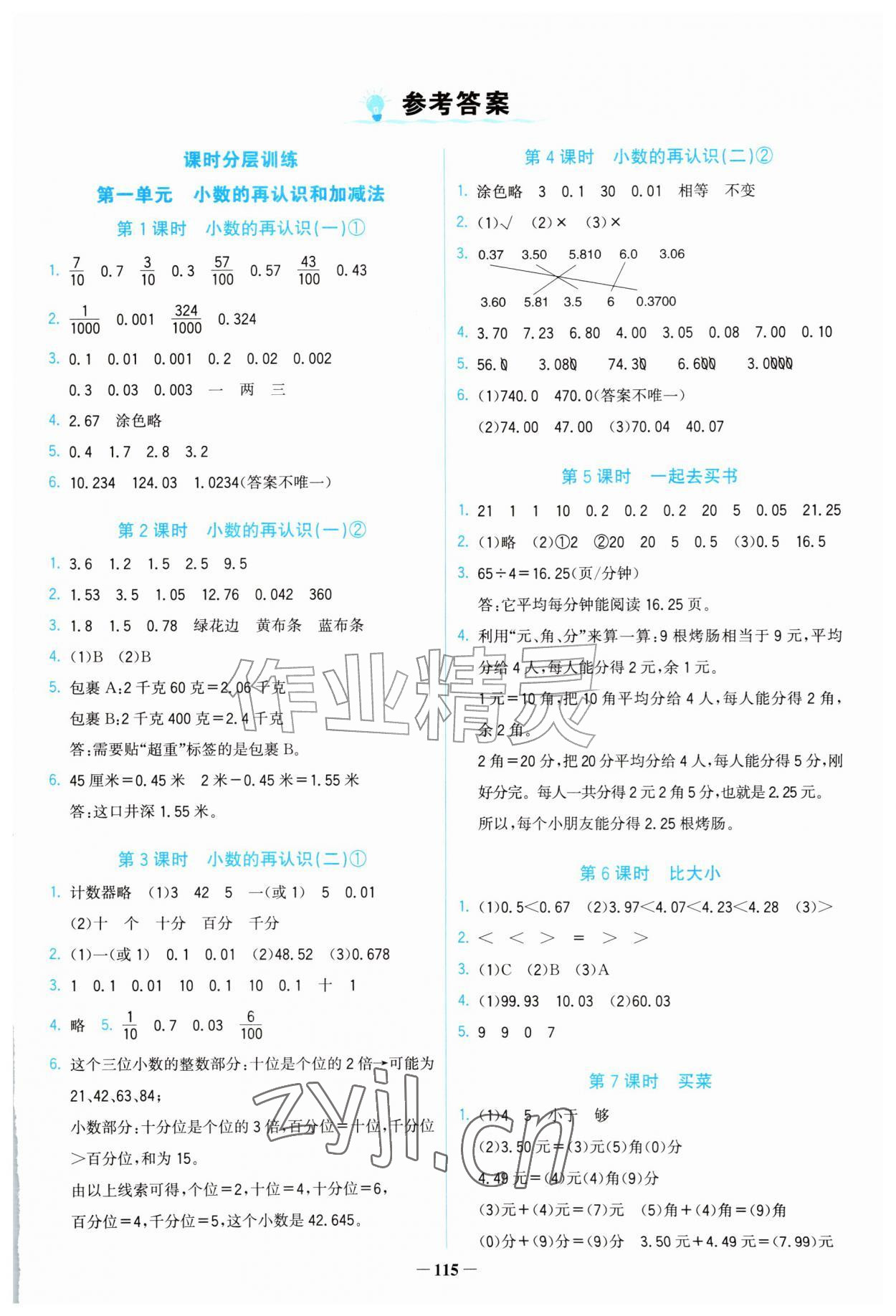 2026年同步素养进阶五年级数学上册北师大版&nbsp;第1页