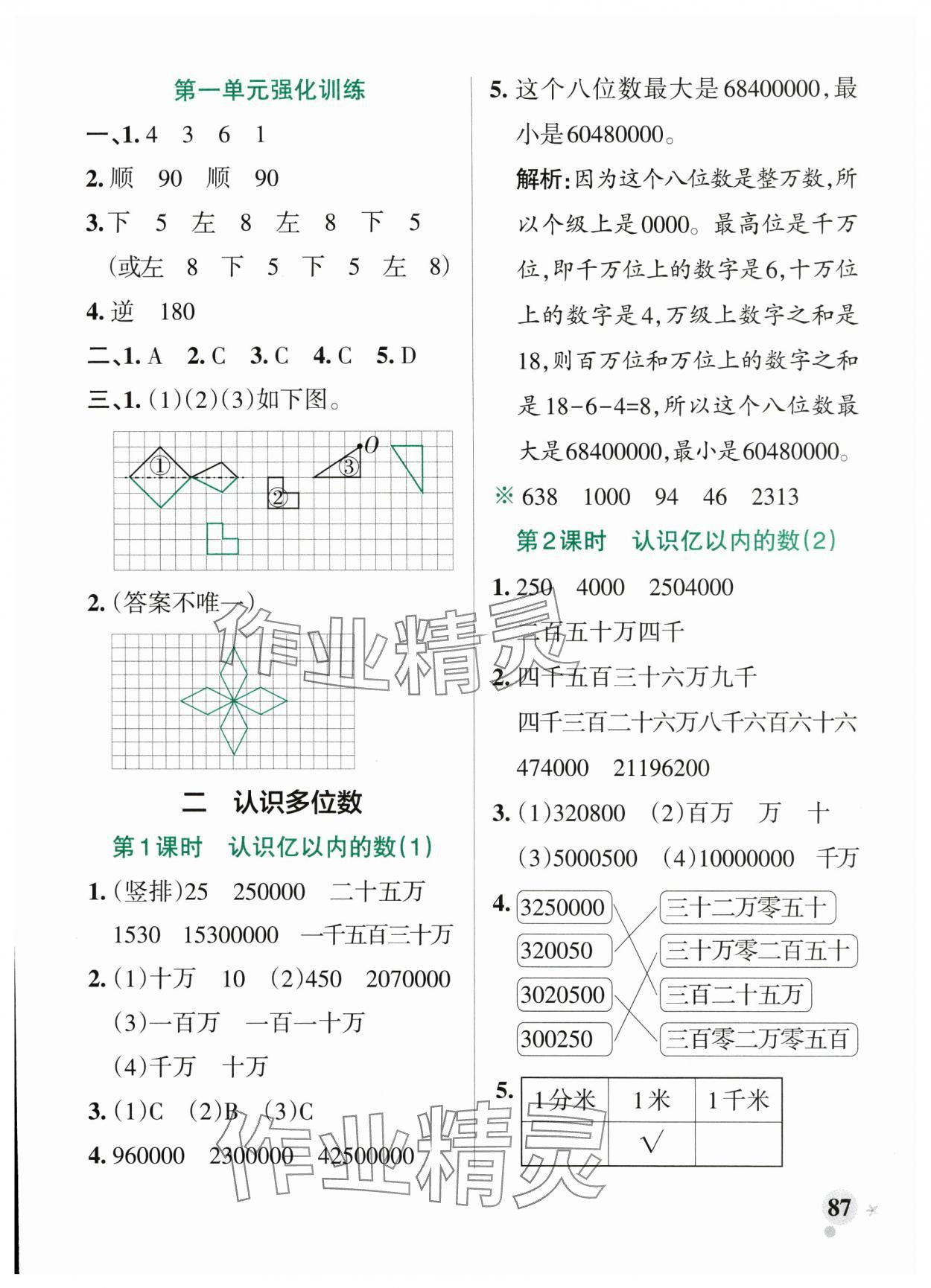 2025年小学学霸作业本四年级数学下册苏教版 参考答案第11页