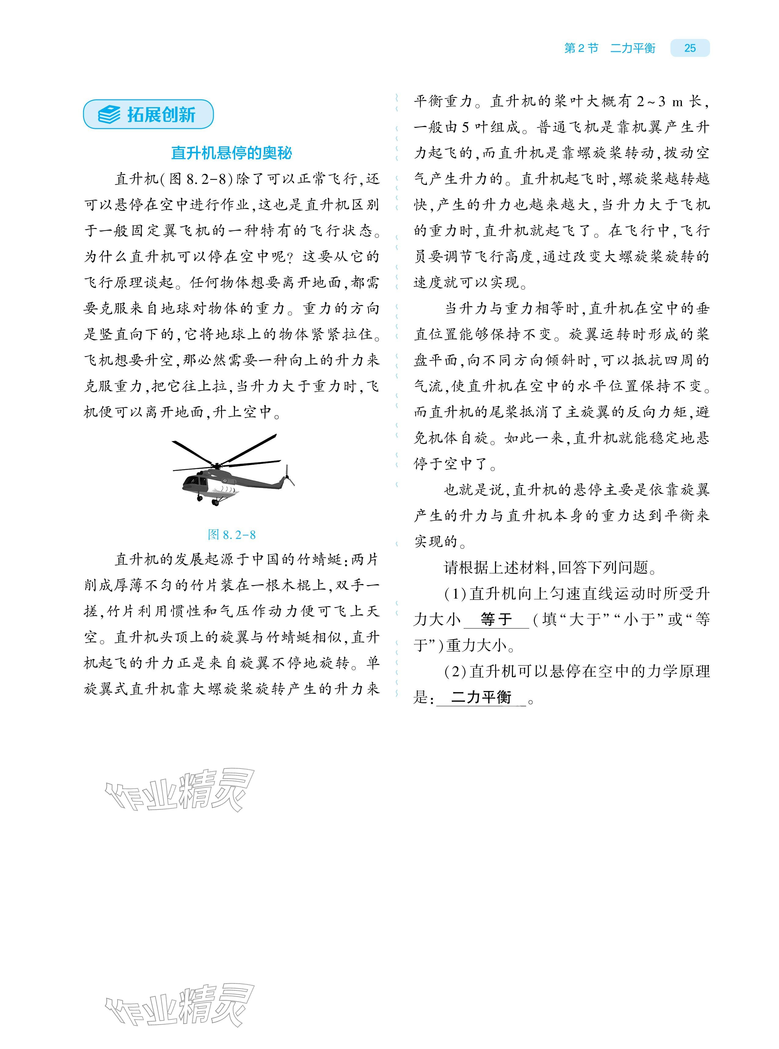 2026年基础训练大象出版社八年级物理下册人教版&nbsp;参考答案第24页