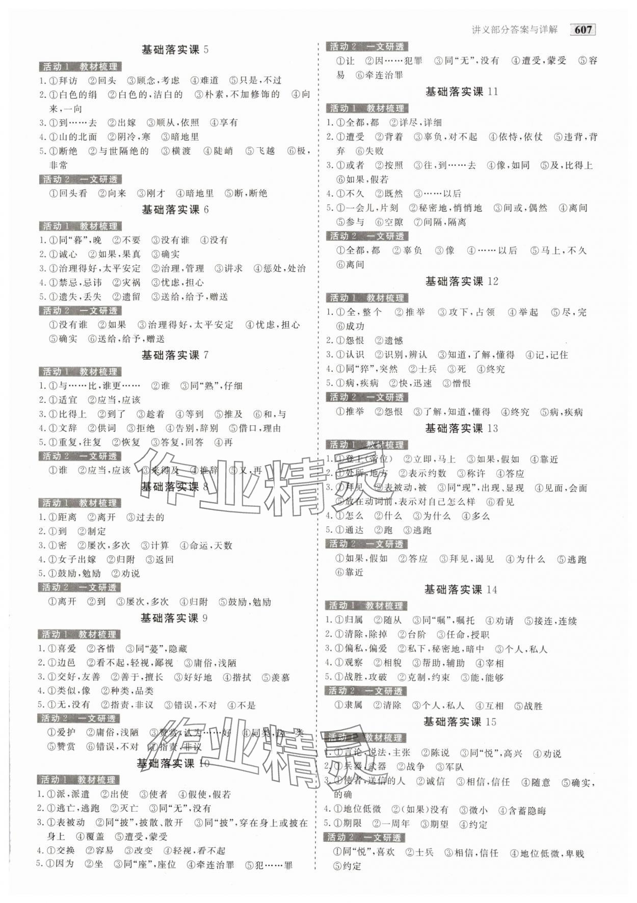 2025年金版教程高考科學(xué)復(fù)習(xí)解決方案語(yǔ)文 參考答案第14頁(yè)