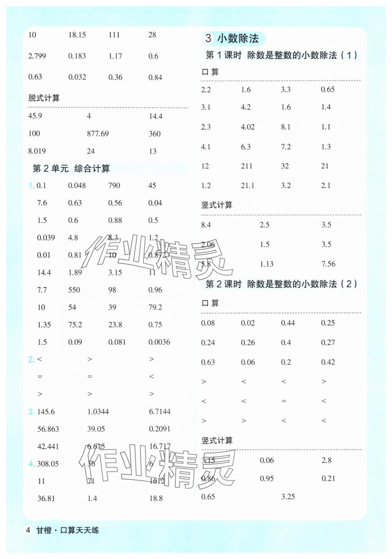 2025年口算天天练延边大学出版社五年级数学上册人教版&nbsp;第4页