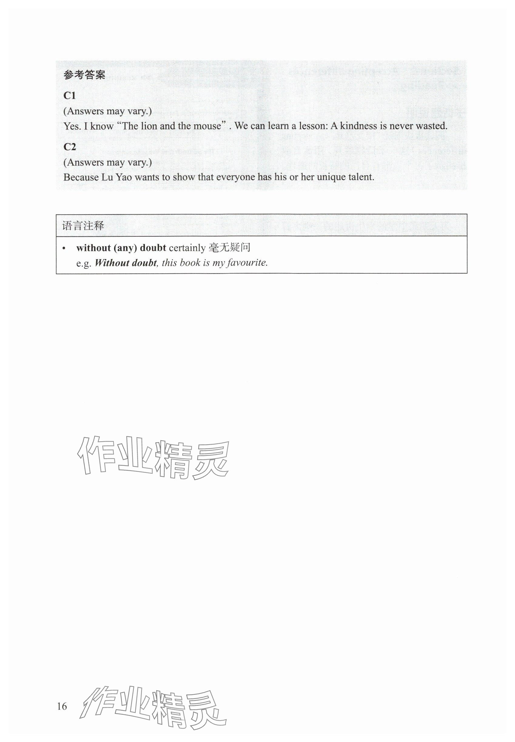 2025年教材課本六年級(jí)英語下冊滬教版五四制 參考答案第13頁
