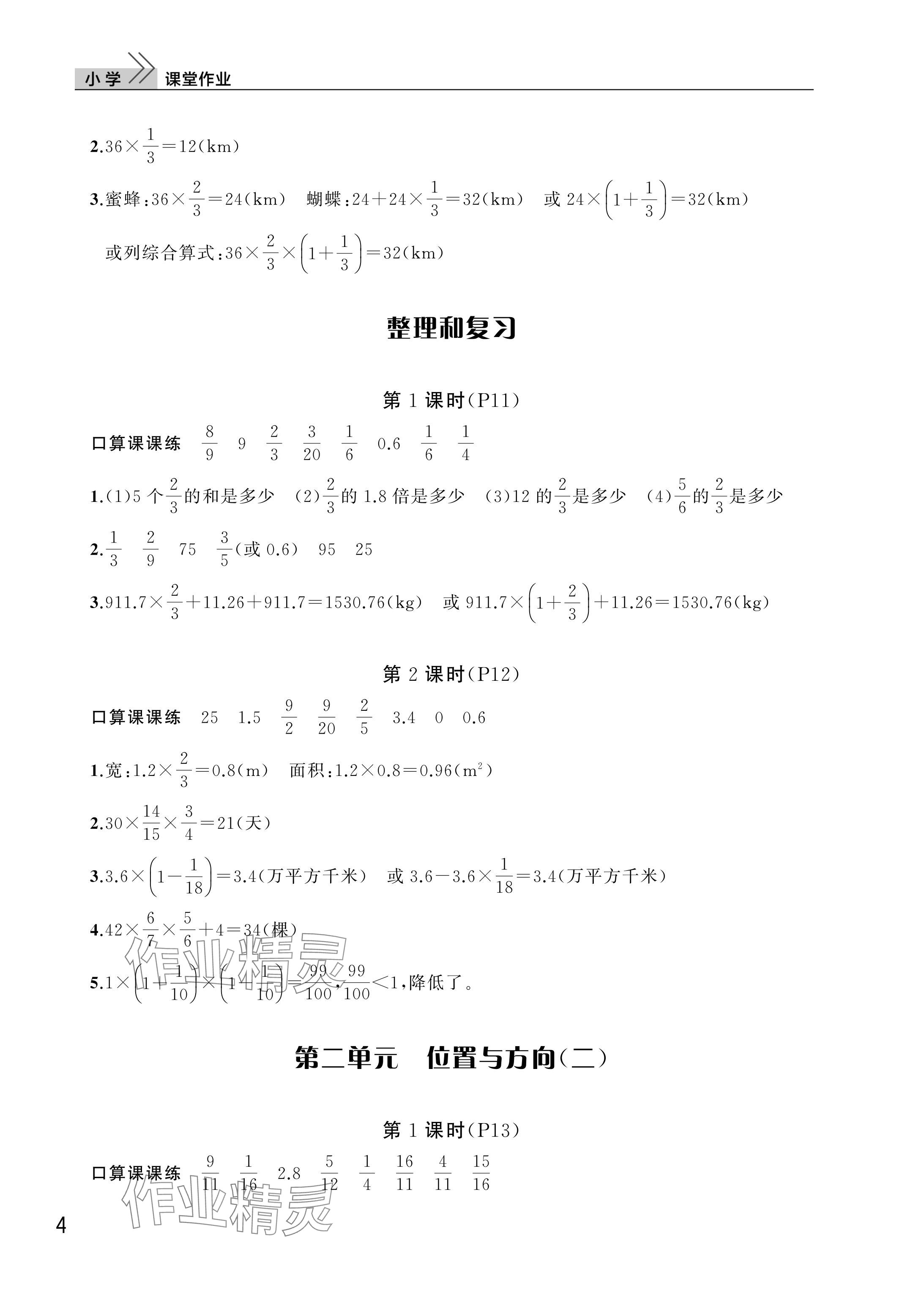2025年課堂作業武漢出版社六年級數學上冊人教版&nbsp;參考答案第4頁