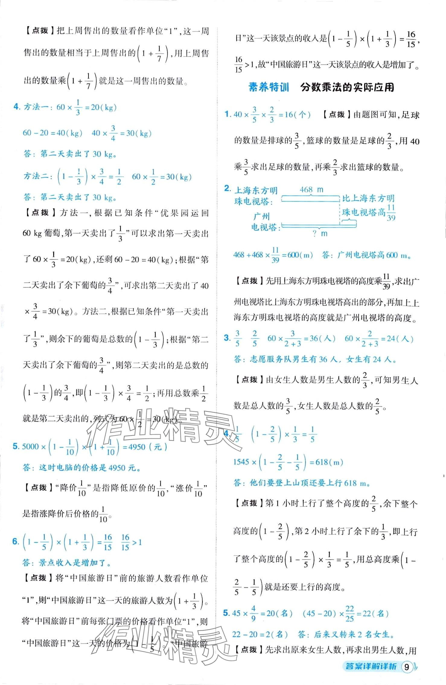 2024年综合应用创新题典中点六年级上册人教版 第9页