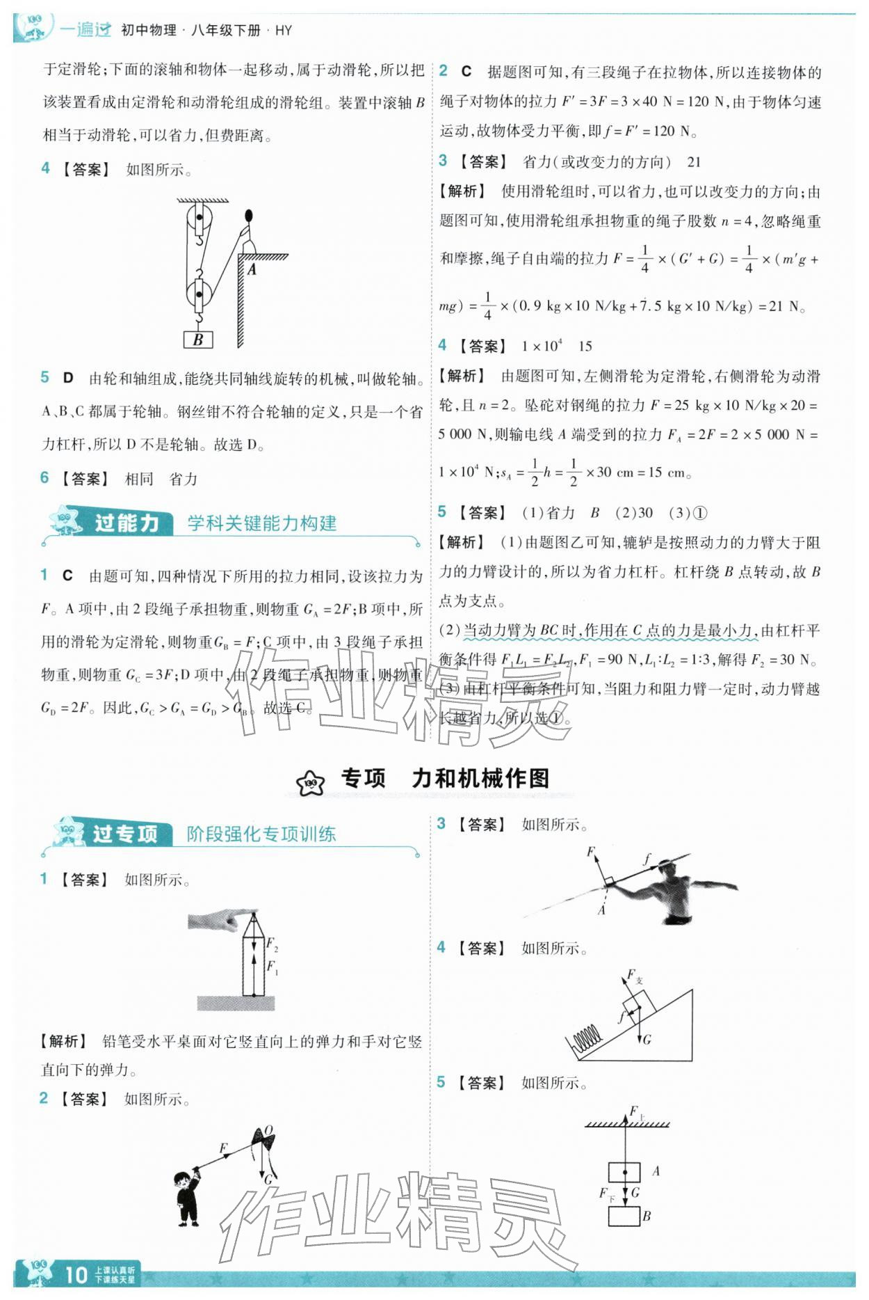 2026年一遍过八年级物理下册沪粤版&nbsp;第12页