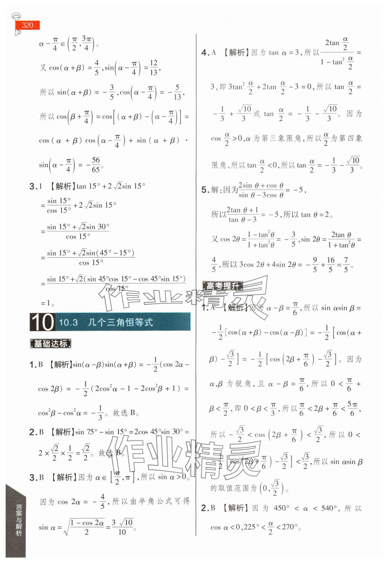 2024年教材課本高中數(shù)學必修第二冊蘇教版 第14頁