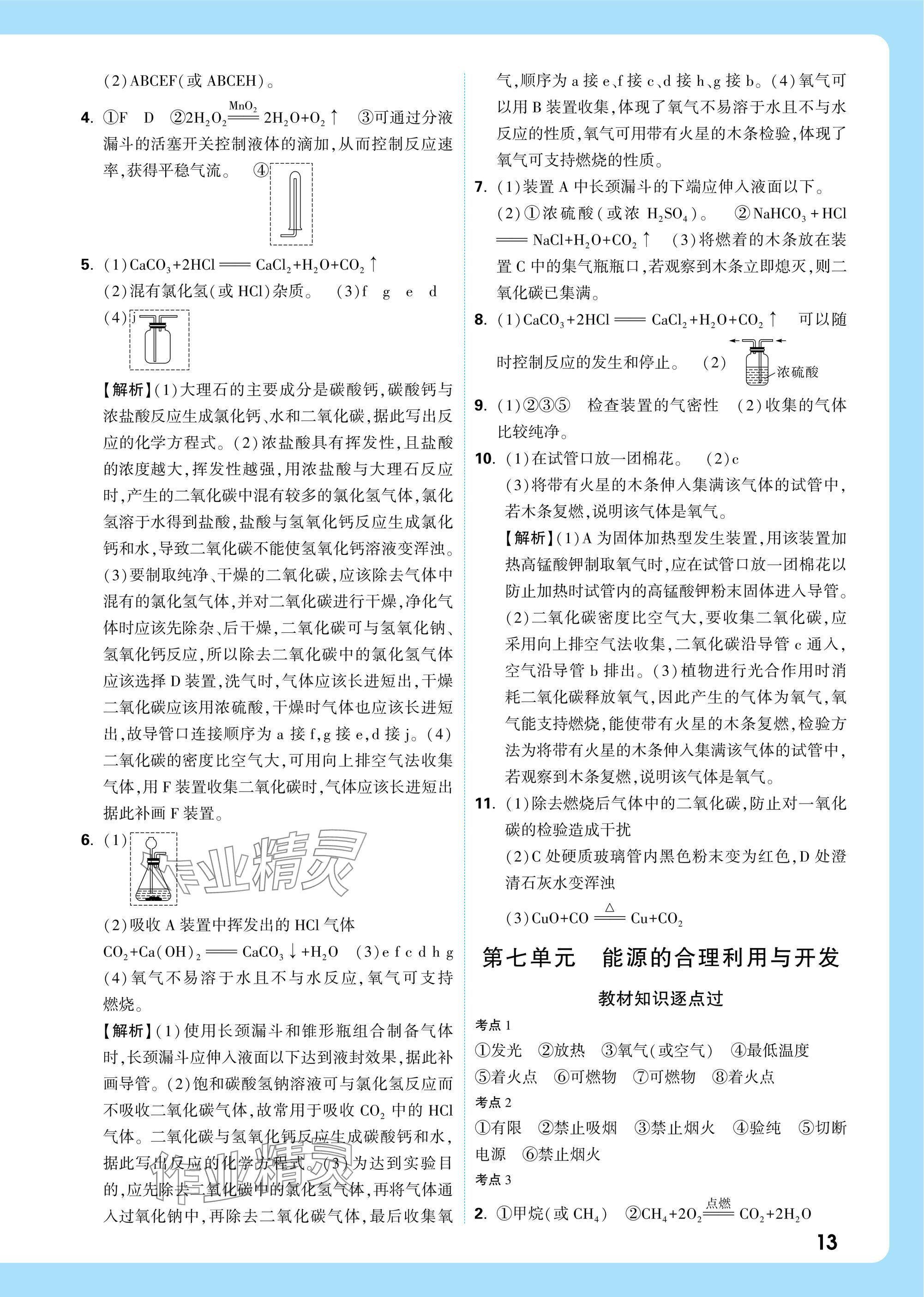 2025年中考面對面化學河南專版 參考答案第15頁