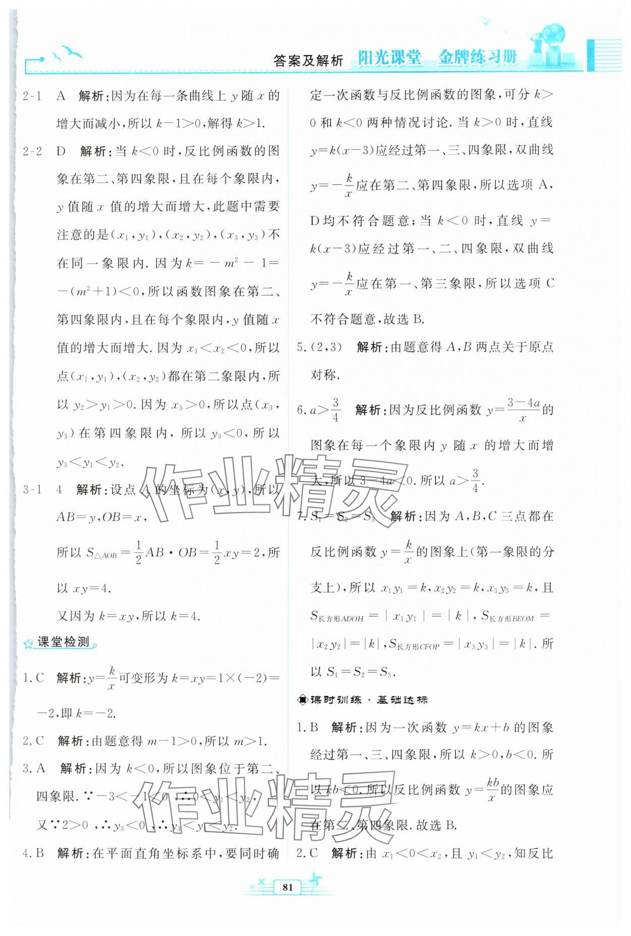 2025年陽光課堂金牌練習(xí)冊九年級數(shù)學(xué)下冊人教版福建專版 第3頁