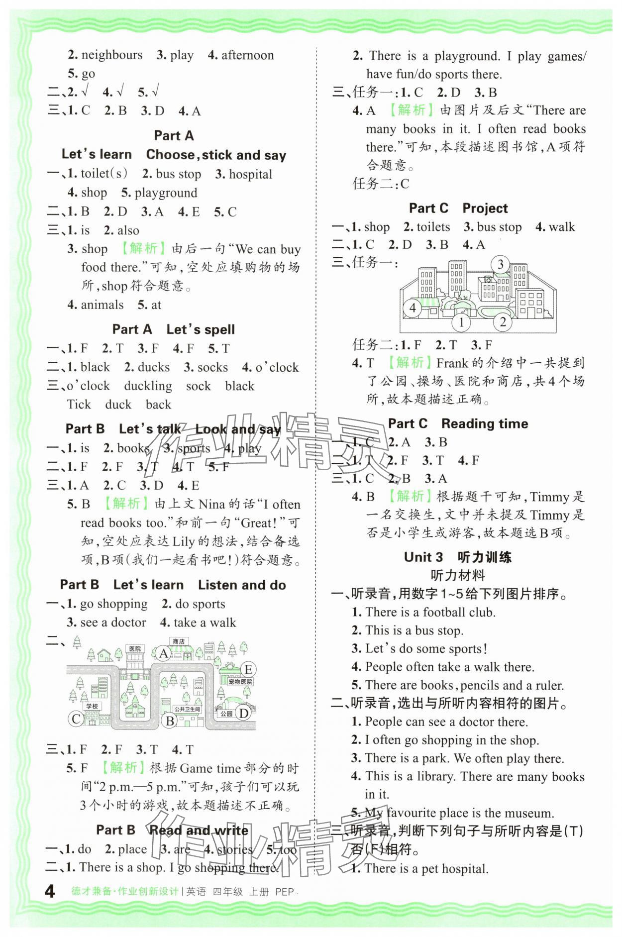 2025年王朝霞德才兼?zhèn)渥鳂I(yè)創(chuàng)新設(shè)計四年級英語上冊人教版 第4頁