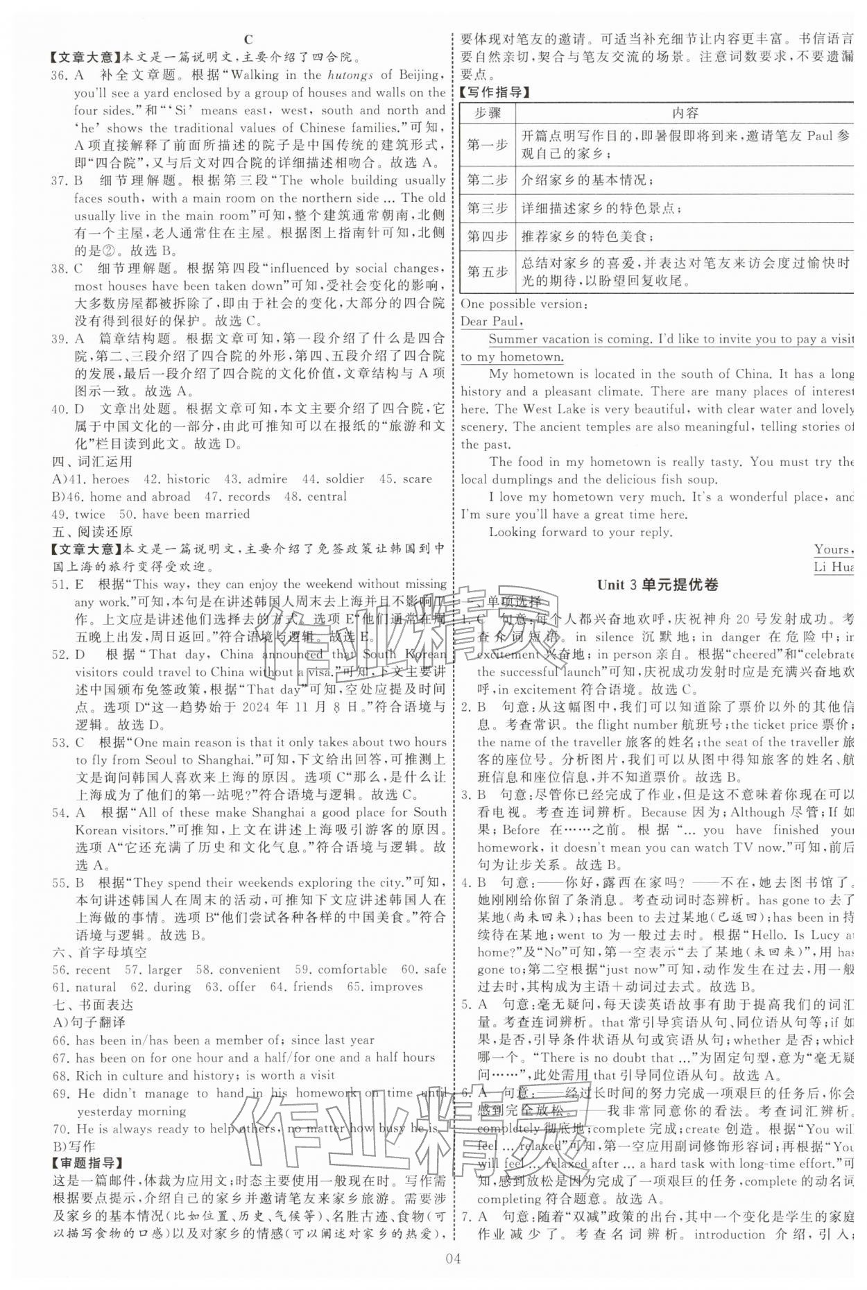 2026年学霸提优大试卷八年级英语下册译林版&nbsp;第4页