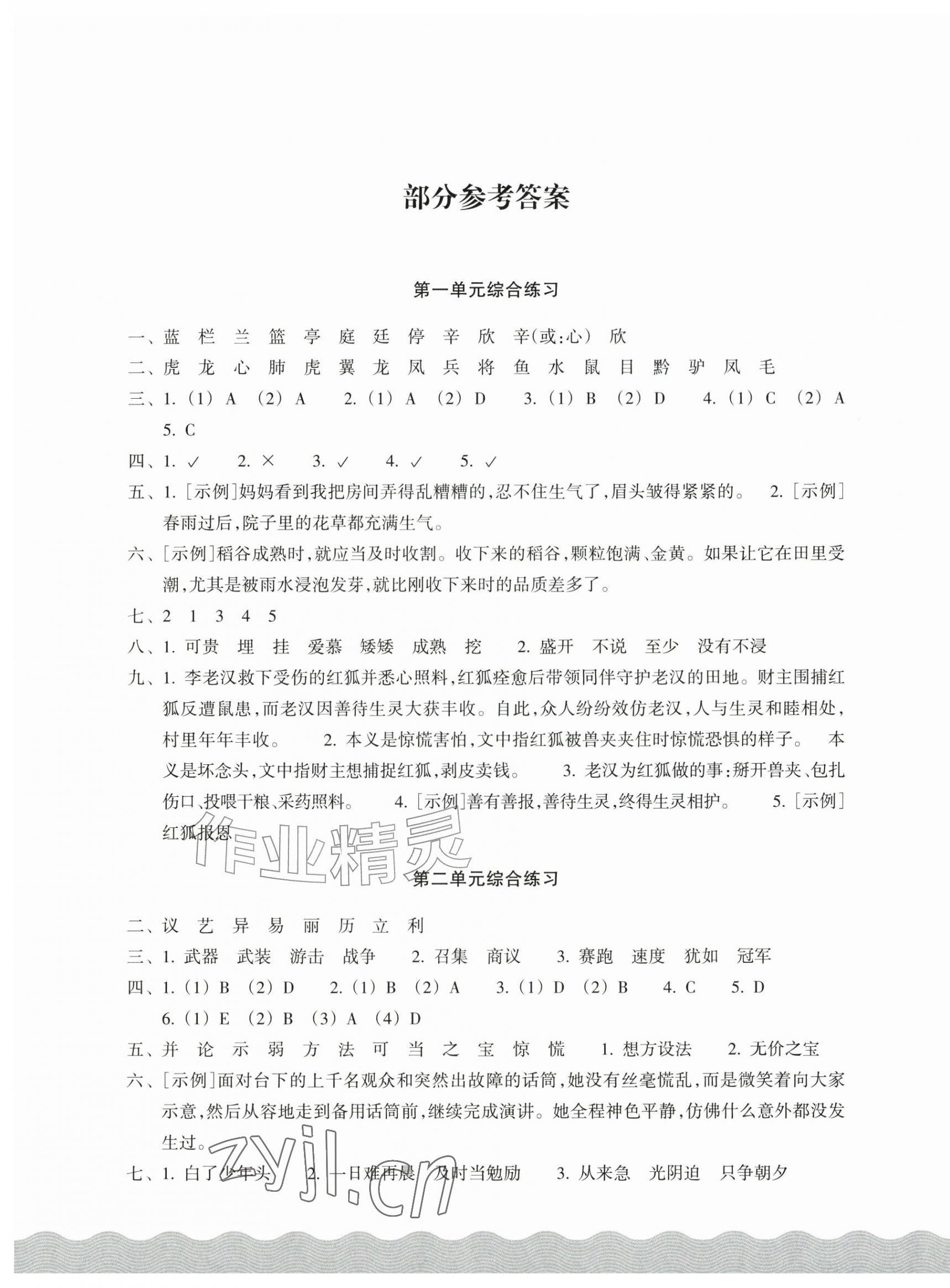 2026年巩固与提高浙江教育出版社五年级语文上册人教版&nbsp;第1页