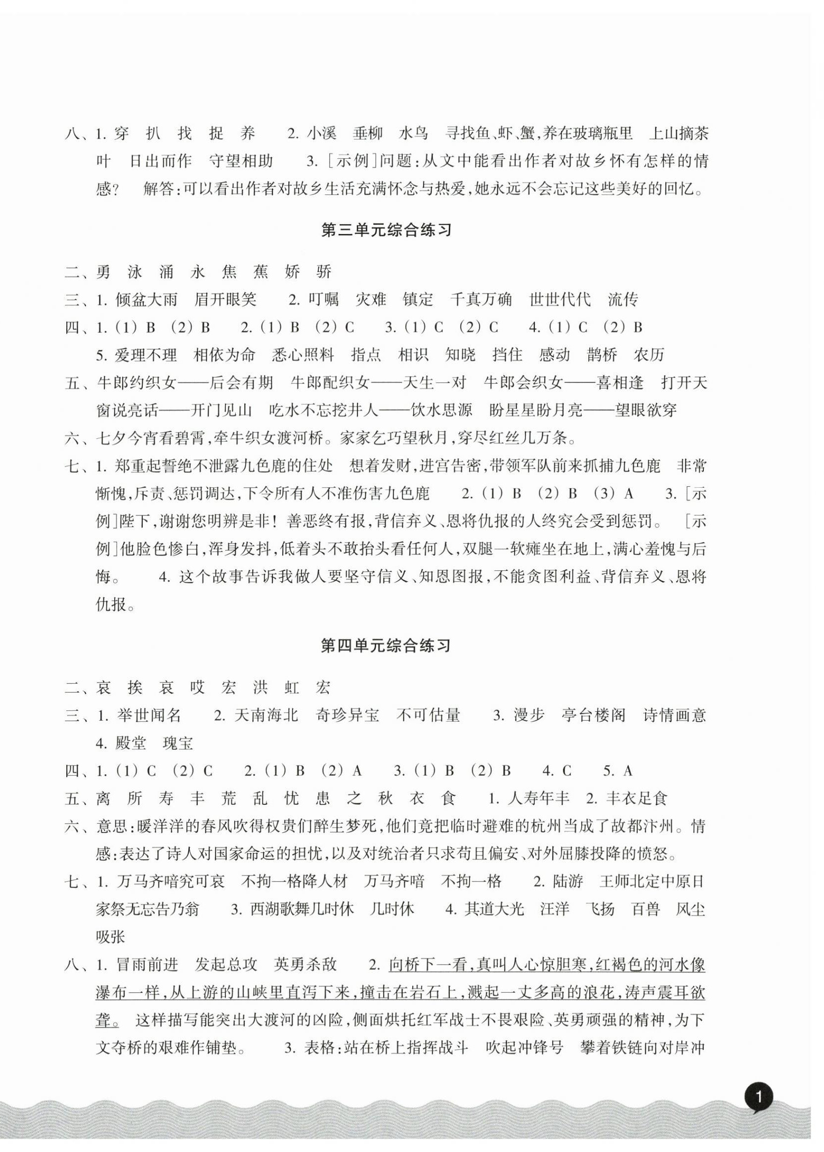 2026年巩固与提高浙江教育出版社五年级语文上册人教版&nbsp;第2页
