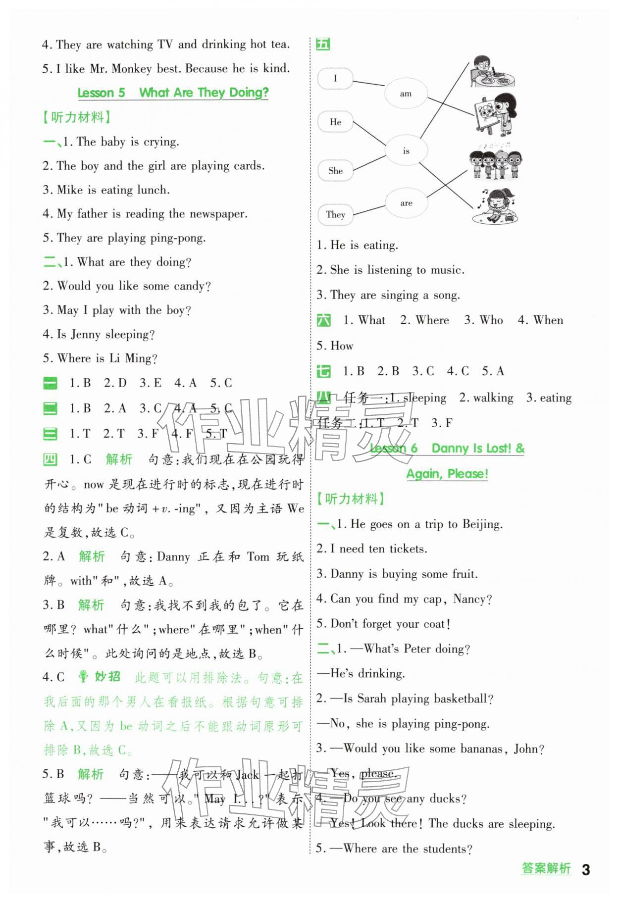 2026年一遍过五年级英语下册冀教版&nbsp;第3页