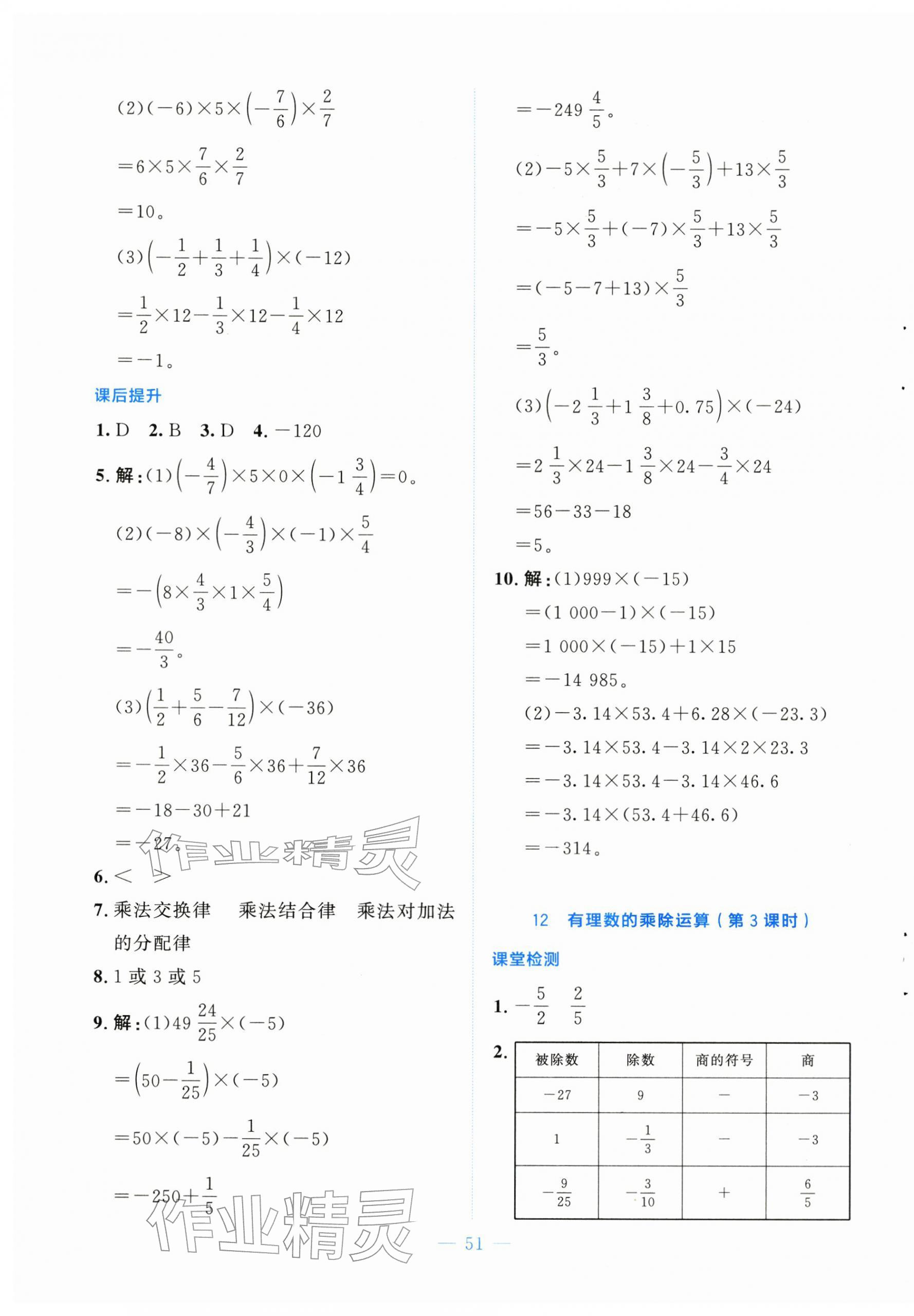2025年课内课外直通车七年级数学上册北师大版辽宁专版 第11页