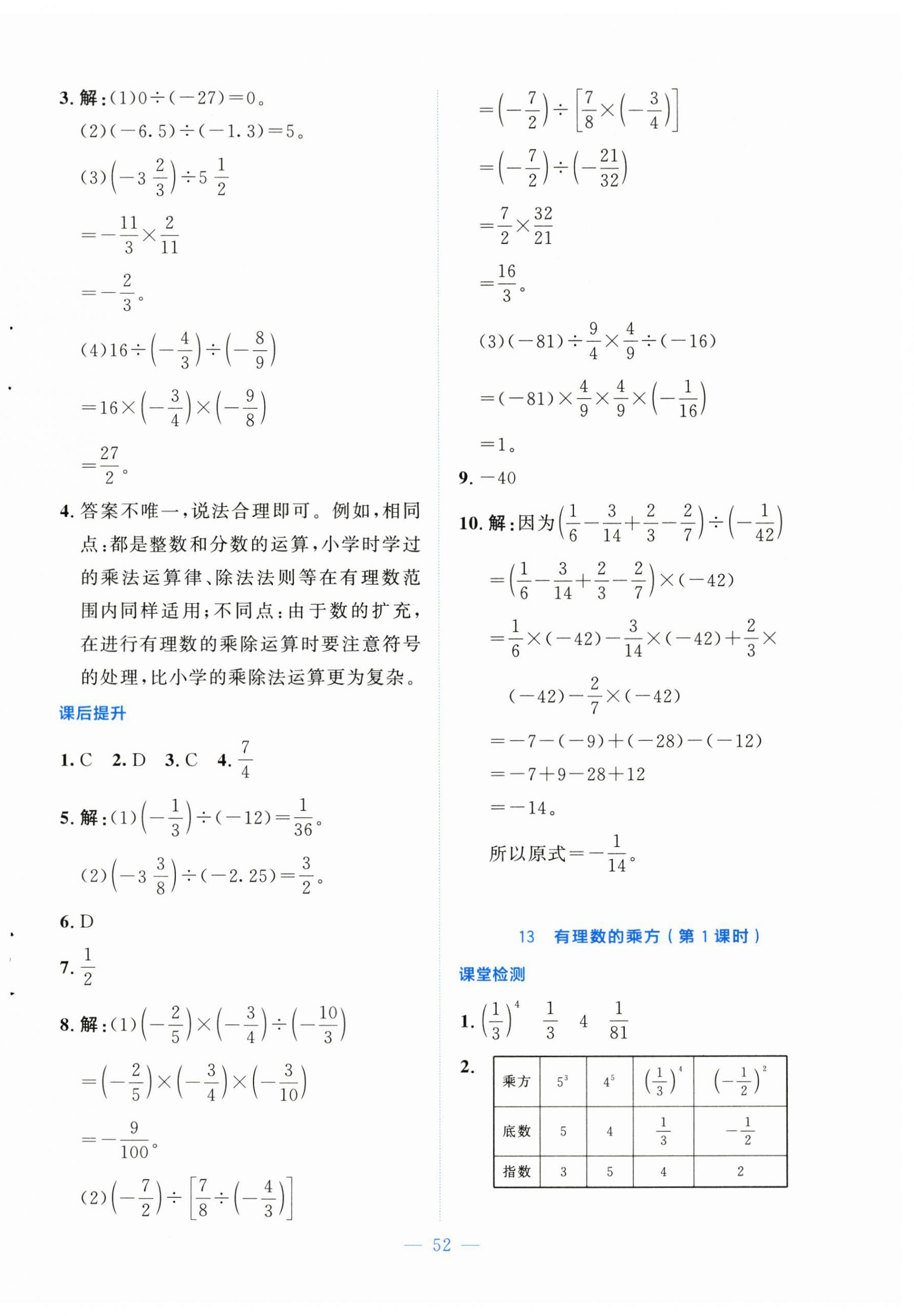 2025年課內課外直通車七年級數學上冊北師大版遼寧專版 第12頁