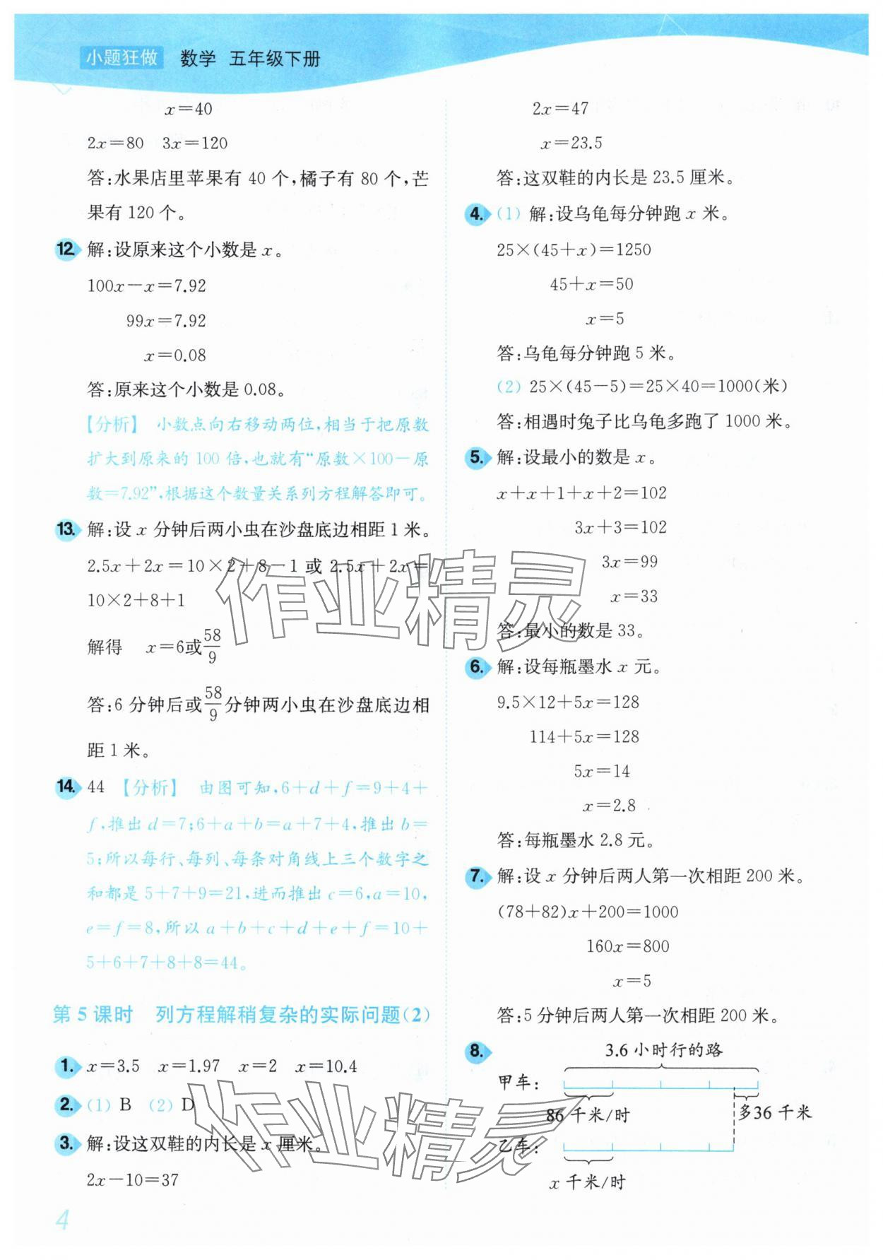 2025年小題狂做培優作業本五年級數學下冊蘇教版 第4頁