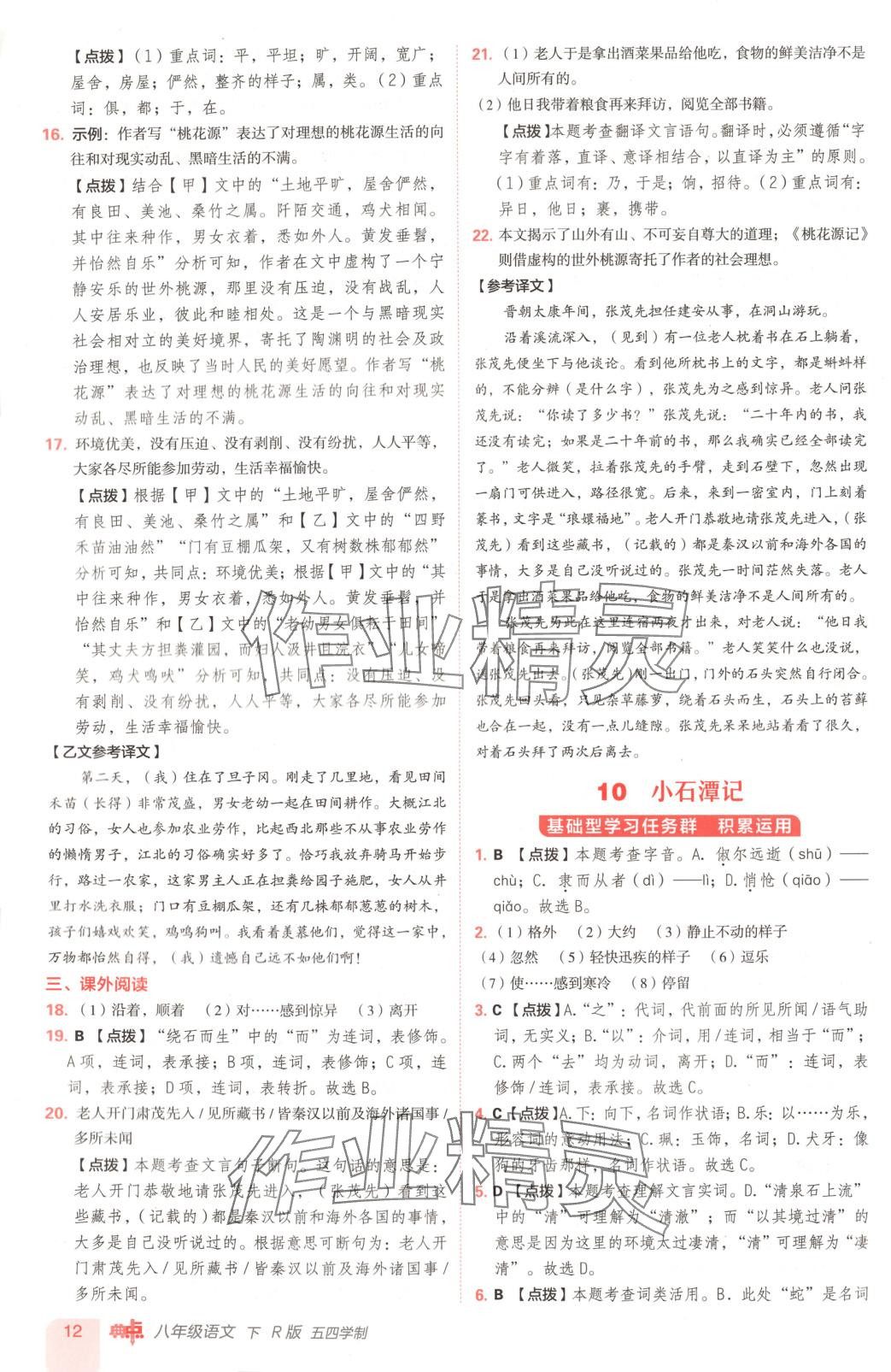 2025年綜合應用創新題典中點八年級語文下冊人教版五四制 第12頁