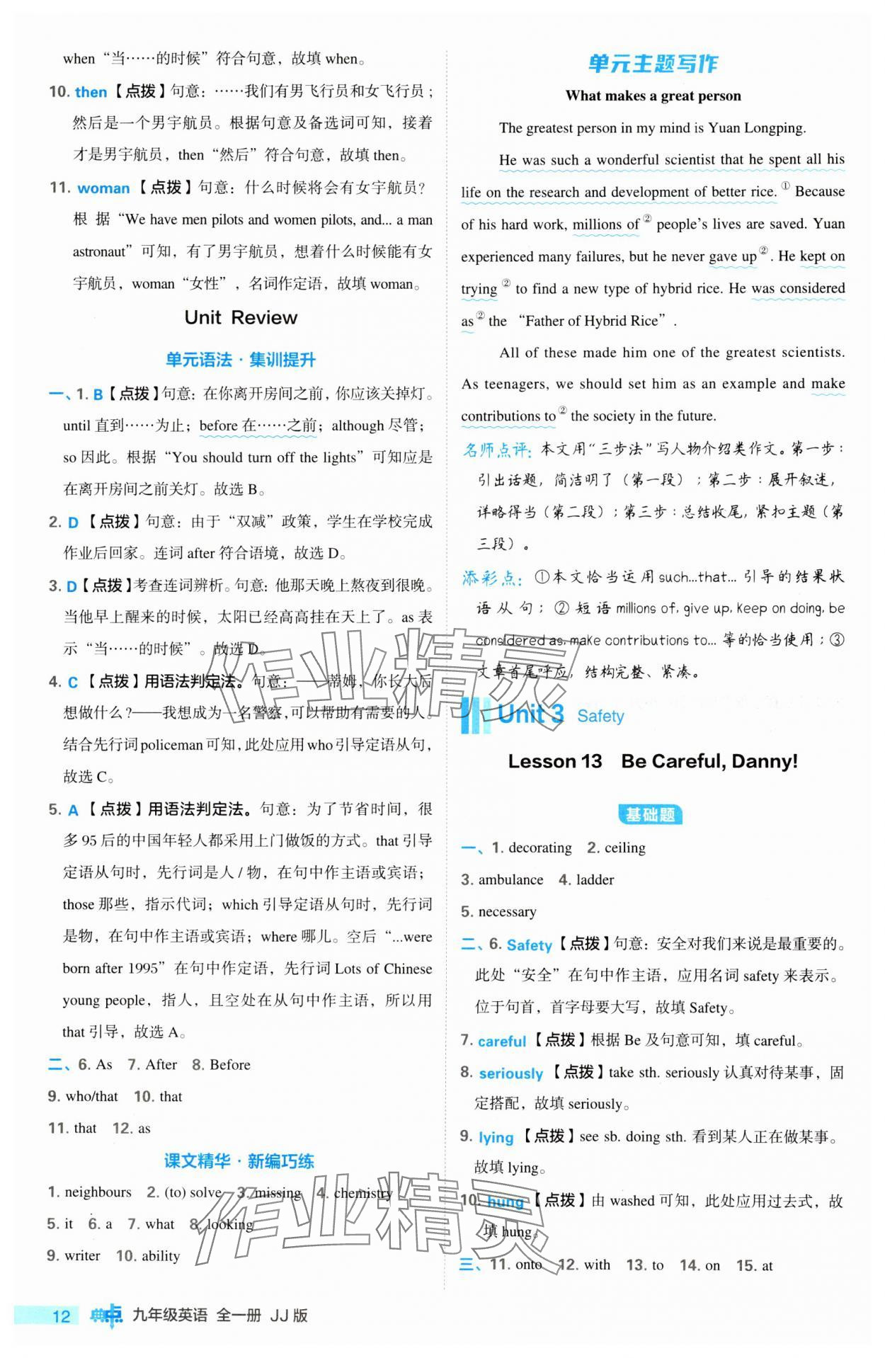 2024年綜合應(yīng)用創(chuàng)新題典中點(diǎn)九年級(jí)英語全一冊(cè)冀教版&nbsp;第12頁