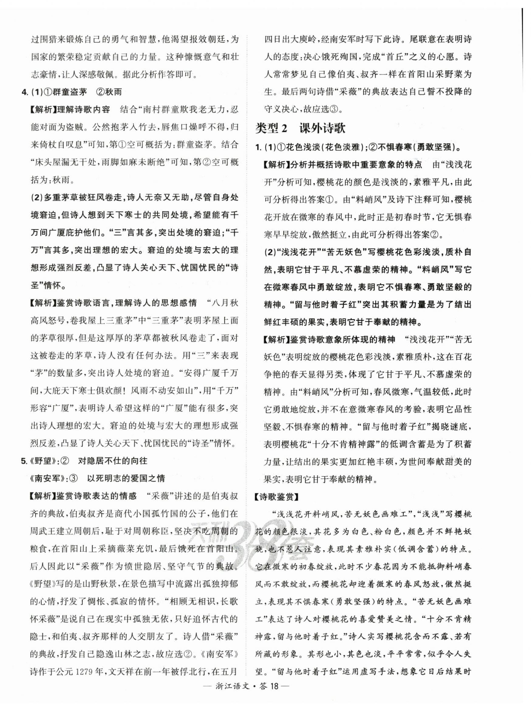 2025年天利38套中考試題分類語(yǔ)文浙江專版 第18頁(yè)