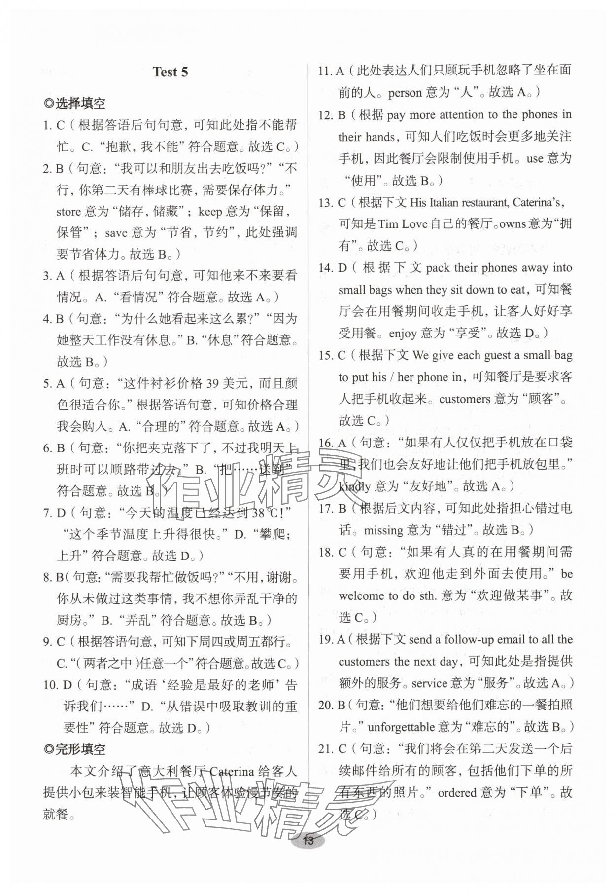 2025年天下中考核心素養(yǎng)提升八年級(jí)英語(yǔ)B版&nbsp;參考答案第13頁(yè)