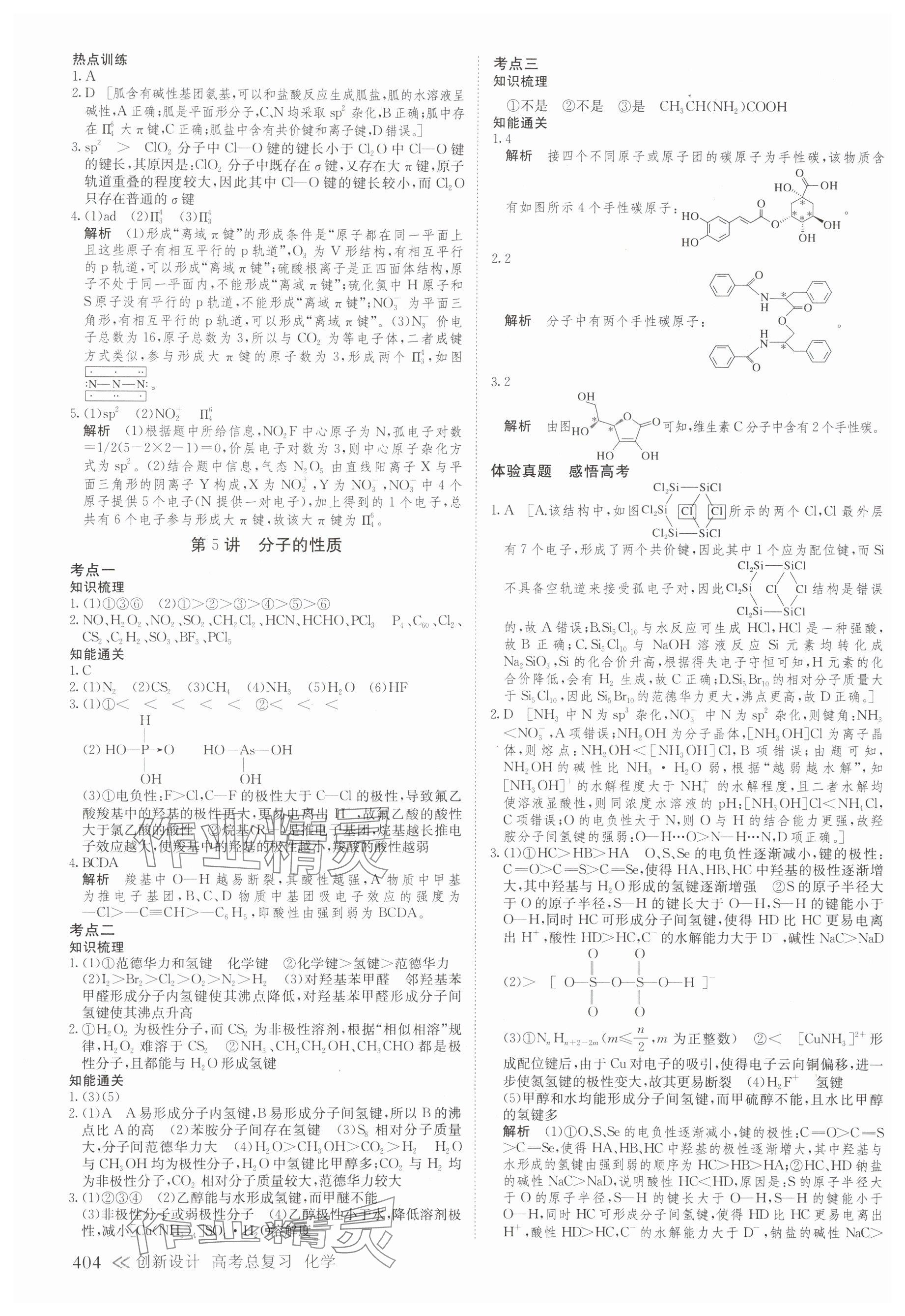 2025年创新设计高考总复习化学浙江专版 参考答案第12页