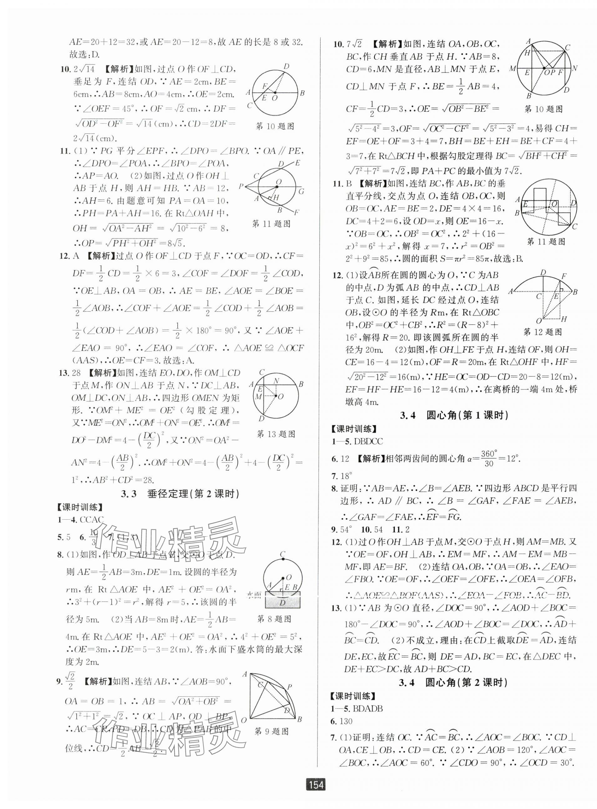 2024年励耘书业励耘新同步九年级数学全一册浙教版 第9页