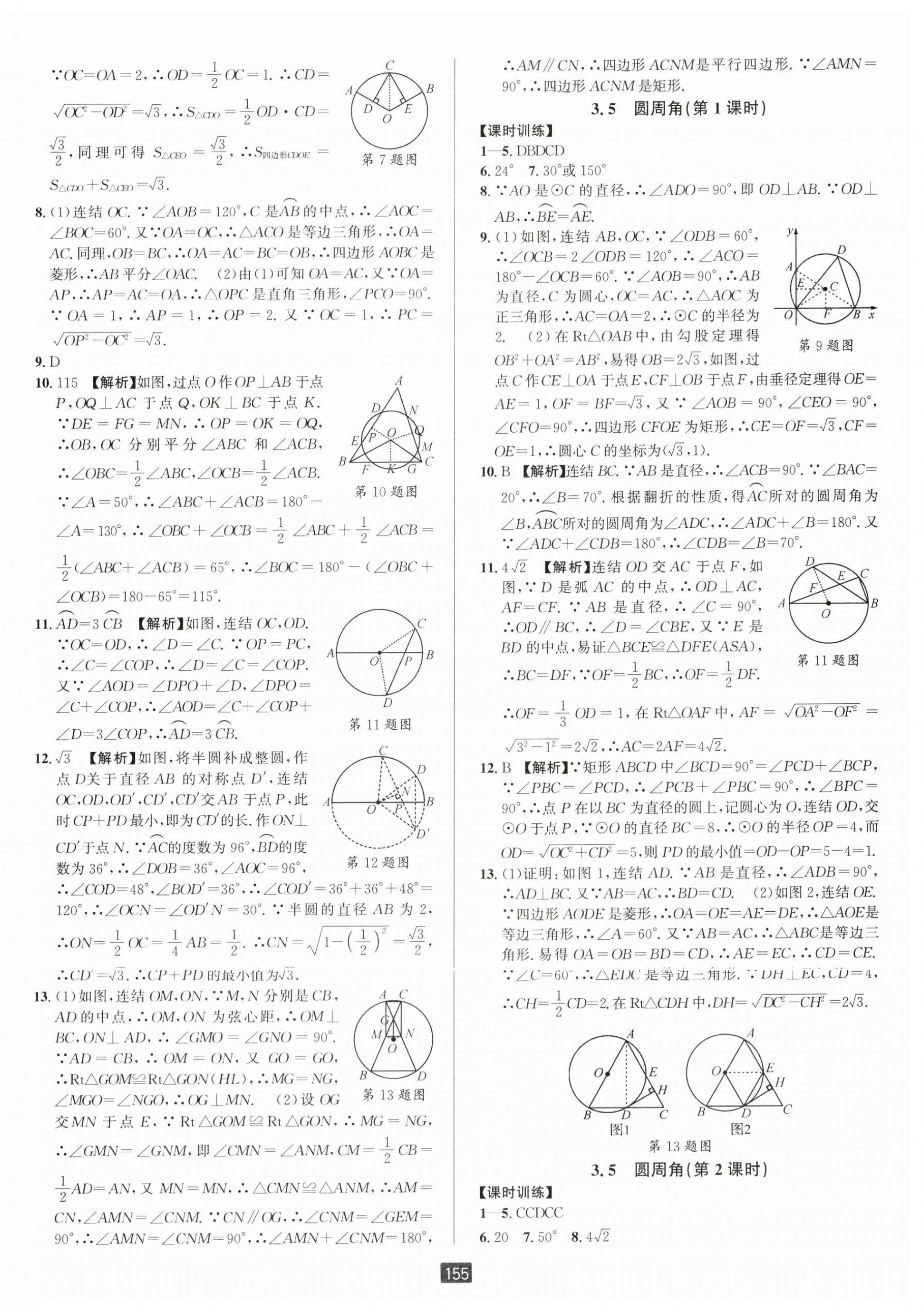 2024年励耘书业励耘新同步九年级数学全一册浙教版 第10页