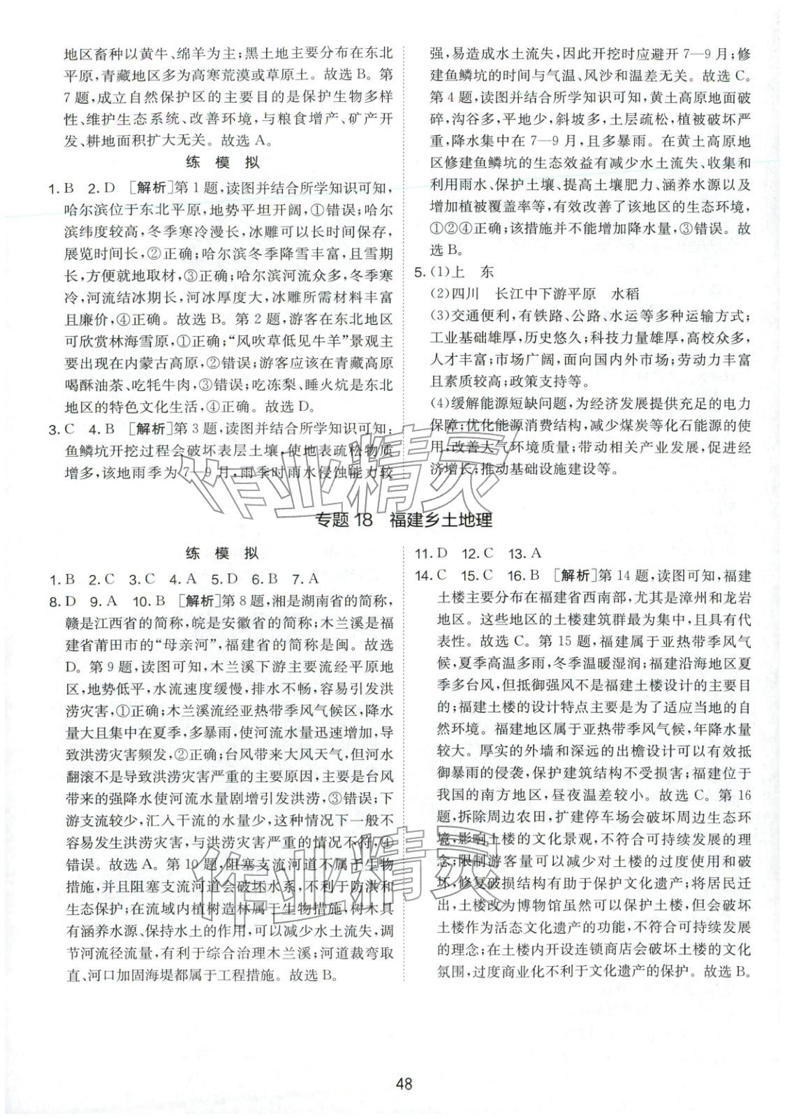 2026年春雨教育中考试卷精选八年级地理全一册通用版福建专版&nbsp;第12页