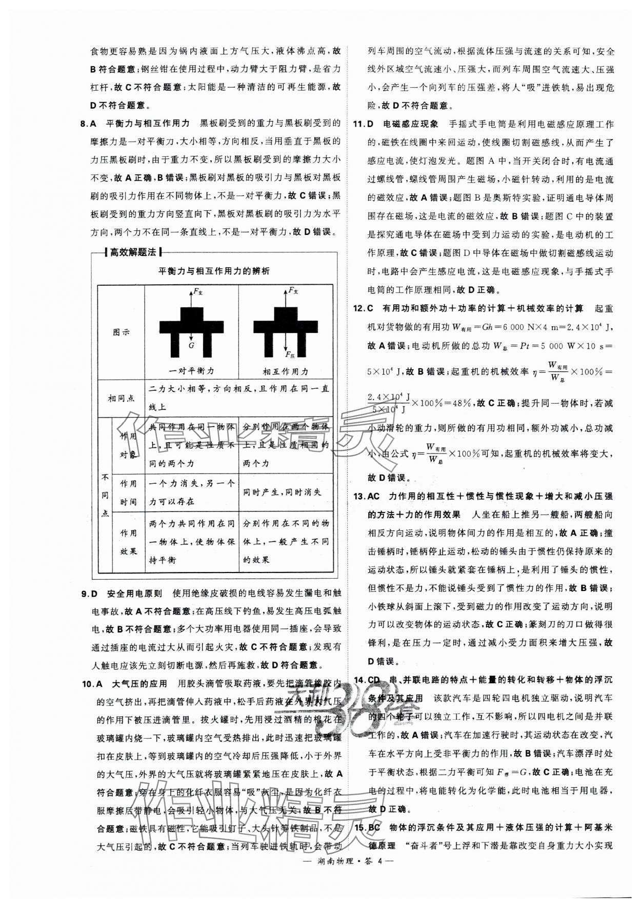 2024年天利38套中考試題精選物理湖南專版 參考答案第4頁