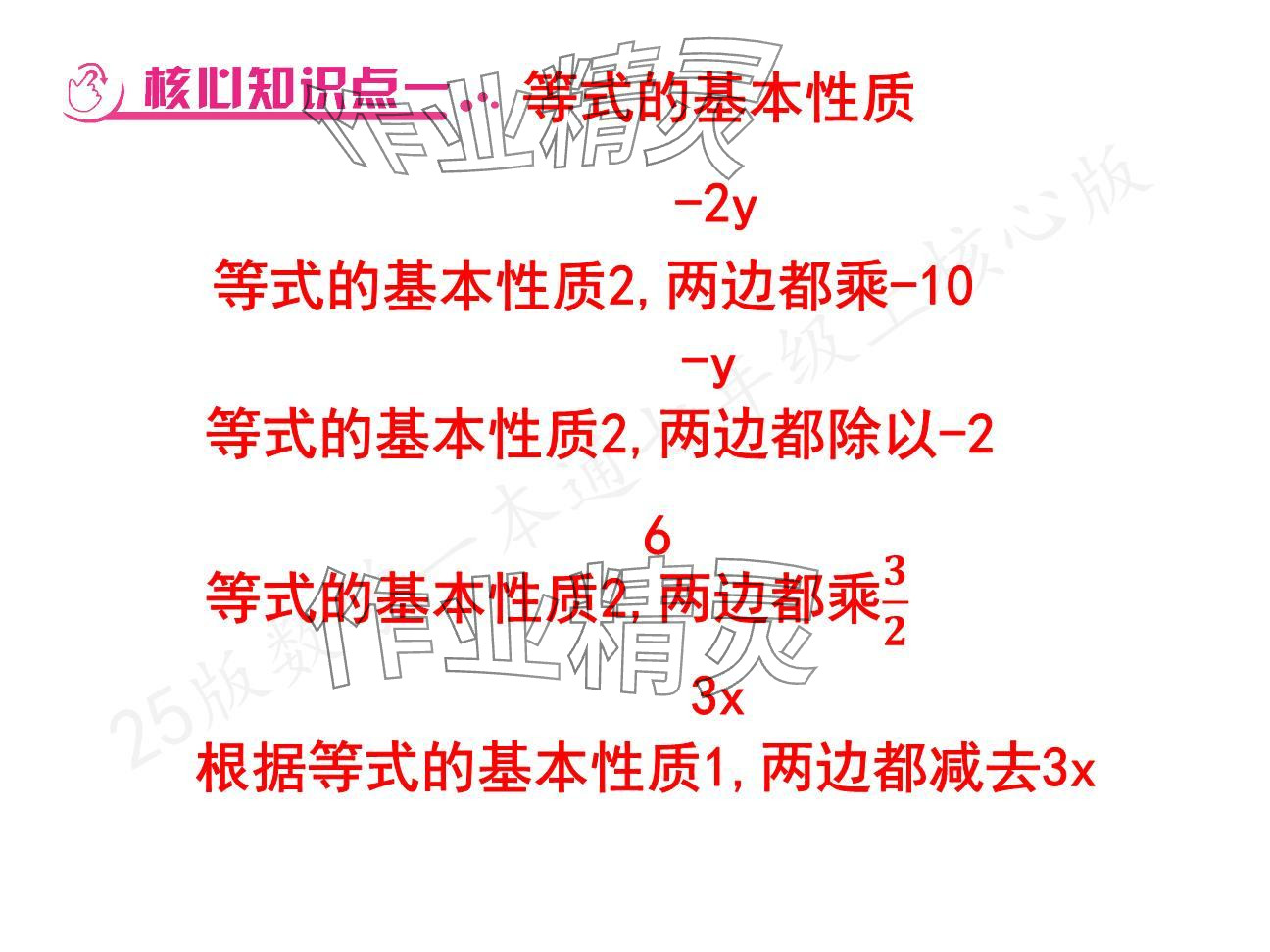 2024年一本通武漢出版社七年級(jí)數(shù)學(xué)上冊(cè)北師大版核心板 參考答案第12頁(yè)